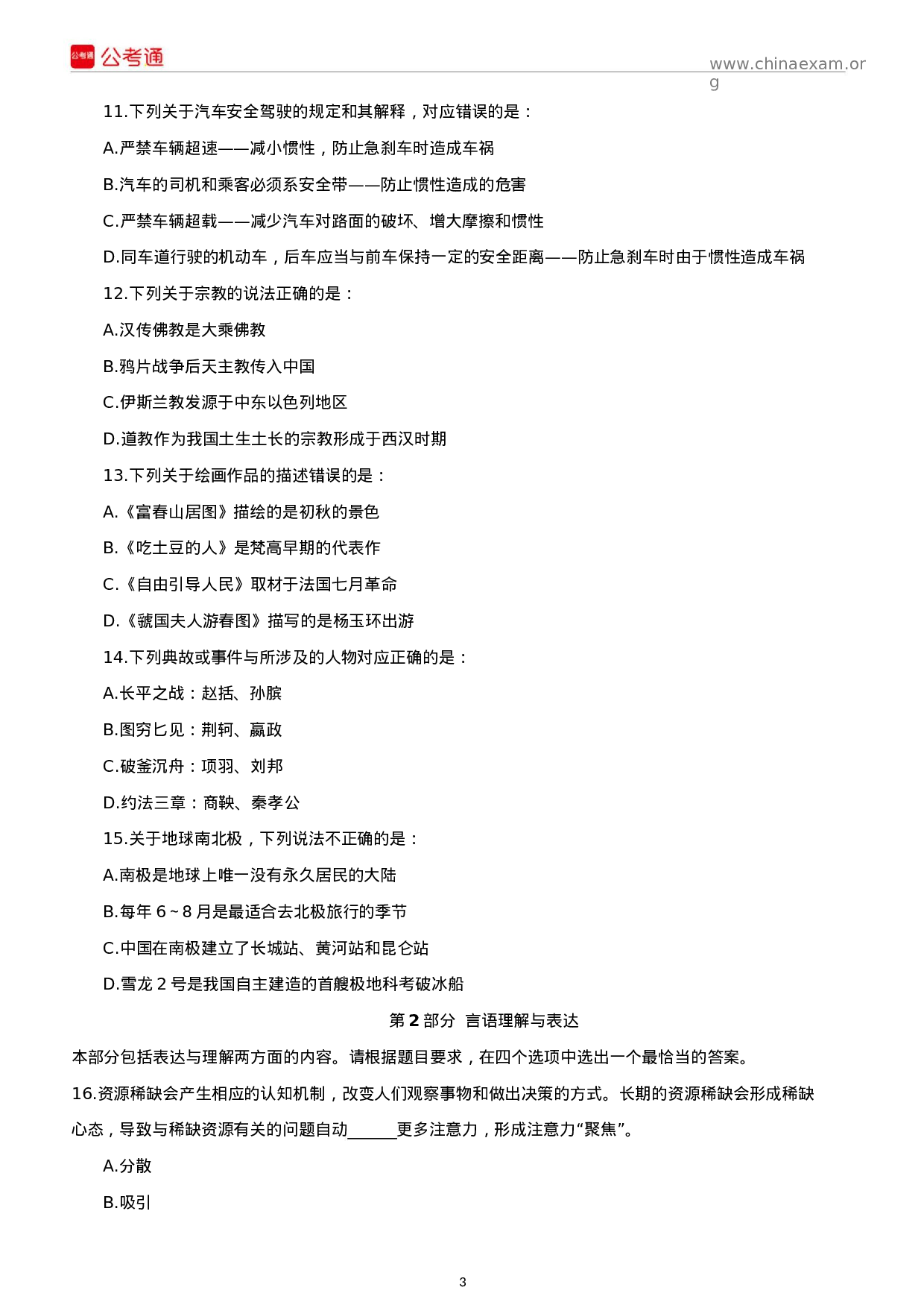 考公2019年四川公务员考试行测真题及答案.docx 第3页