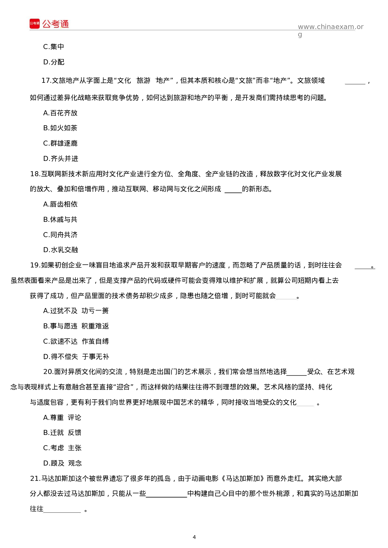 考公2019年四川公务员考试行测真题及答案.docx 第4页