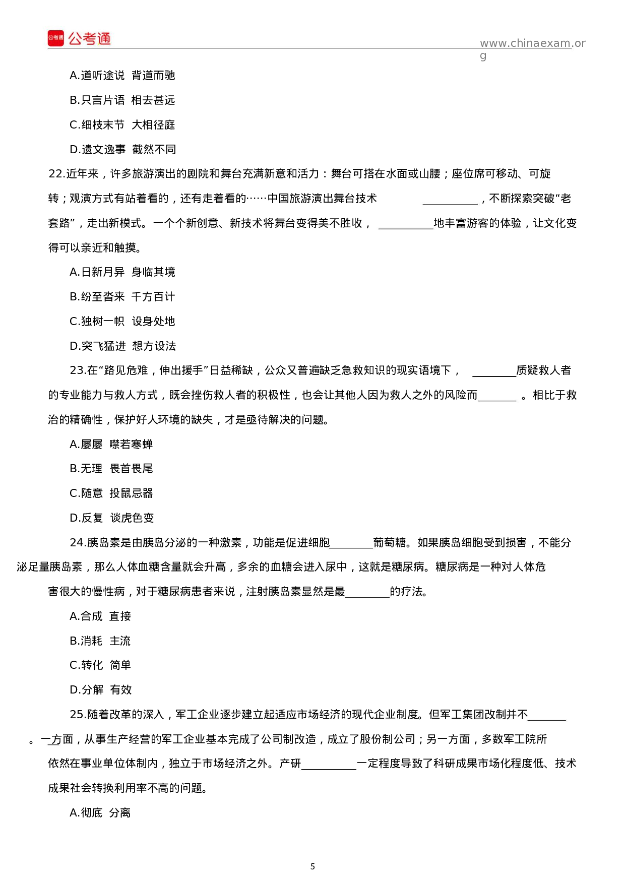 考公2019年四川公务员考试行测真题及答案.docx 第5页