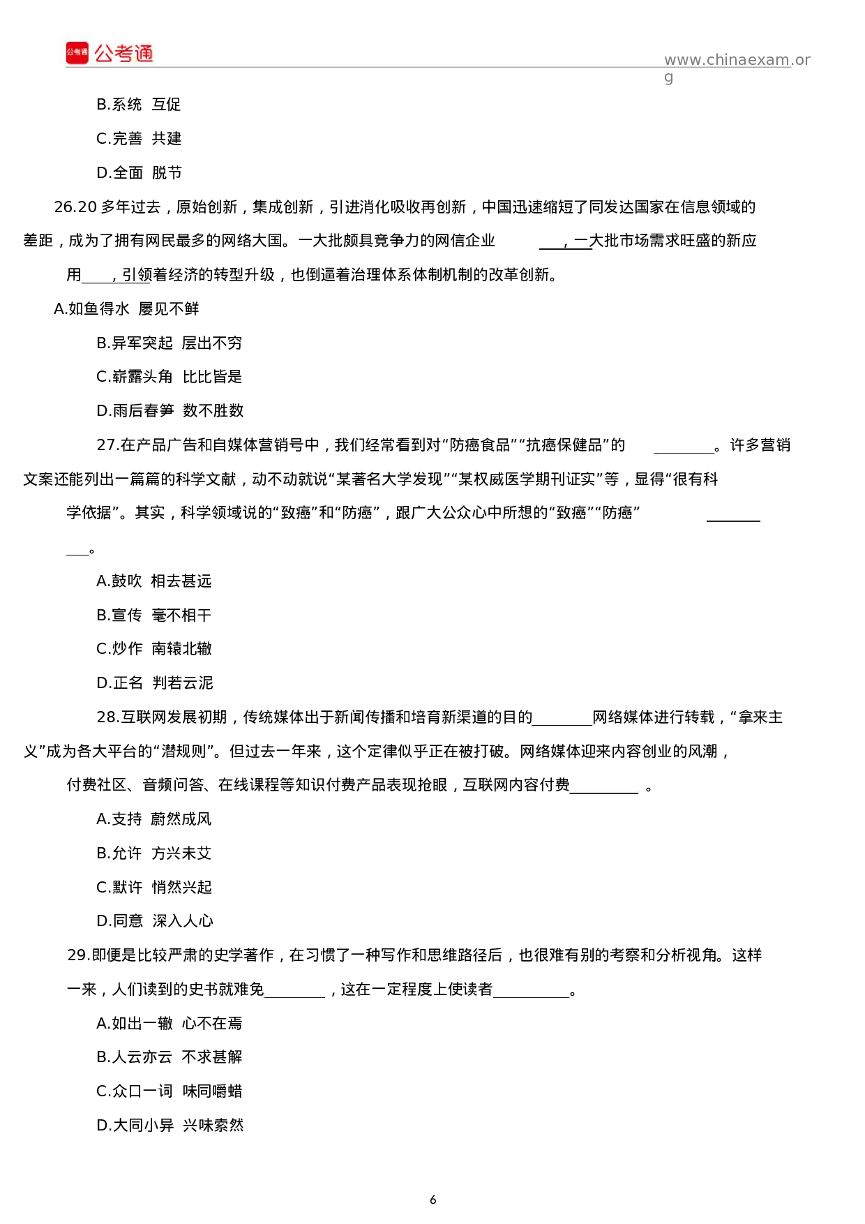 考公2019年四川公务员考试行测真题及答案.docx 第6页