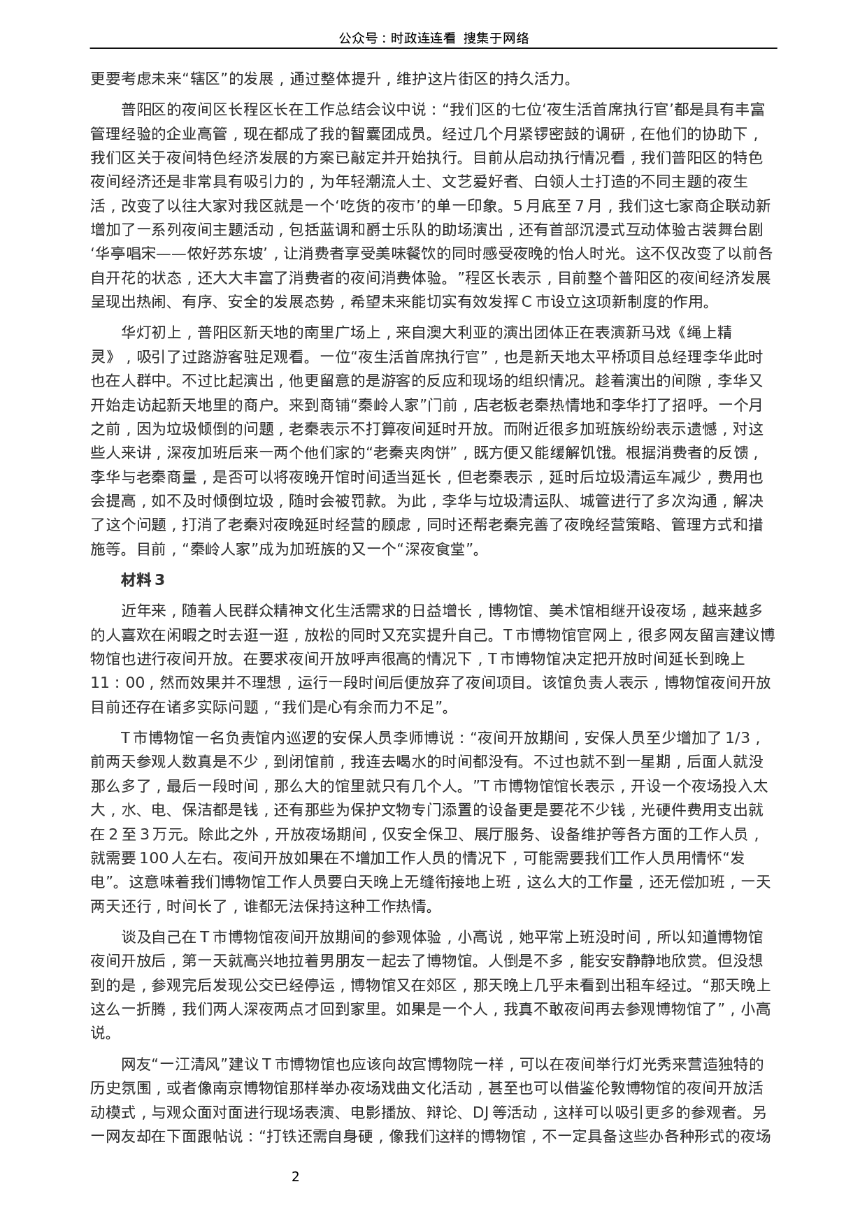 考公2019年四川公务员考试《申论》真题（下半年卷）及参考答案.docx 第2页