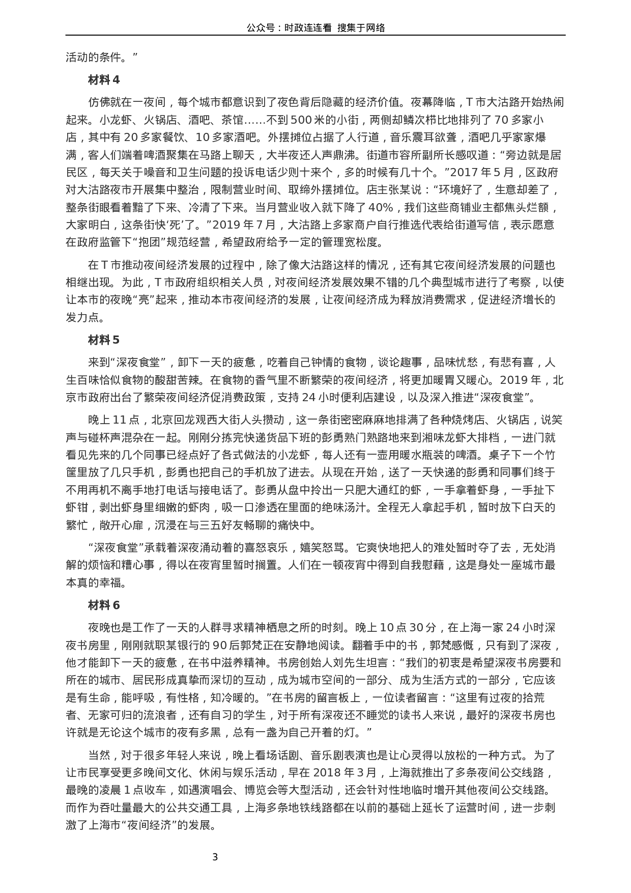 考公2019年四川公务员考试《申论》真题（下半年卷）及参考答案.docx 第3页