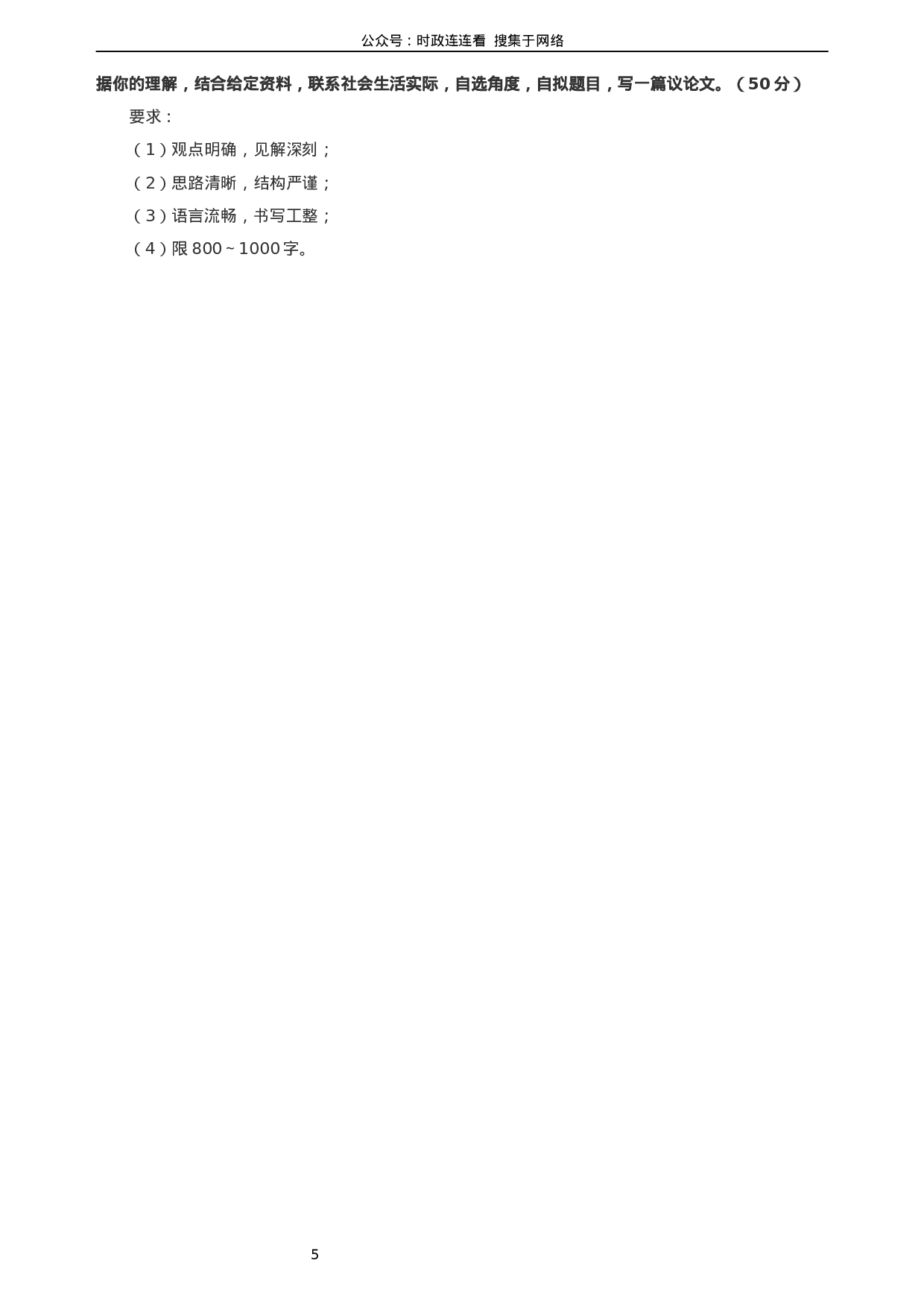 考公2019年四川公务员考试《申论》真题（下半年卷）及参考答案.docx 第5页