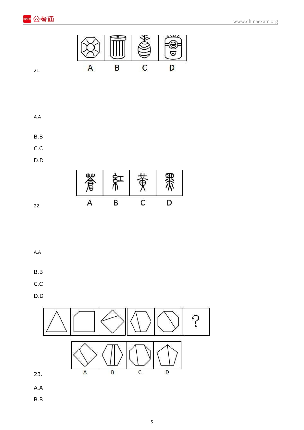 考公2019年深圳公务员考试行测真题及答案.docx 第6页