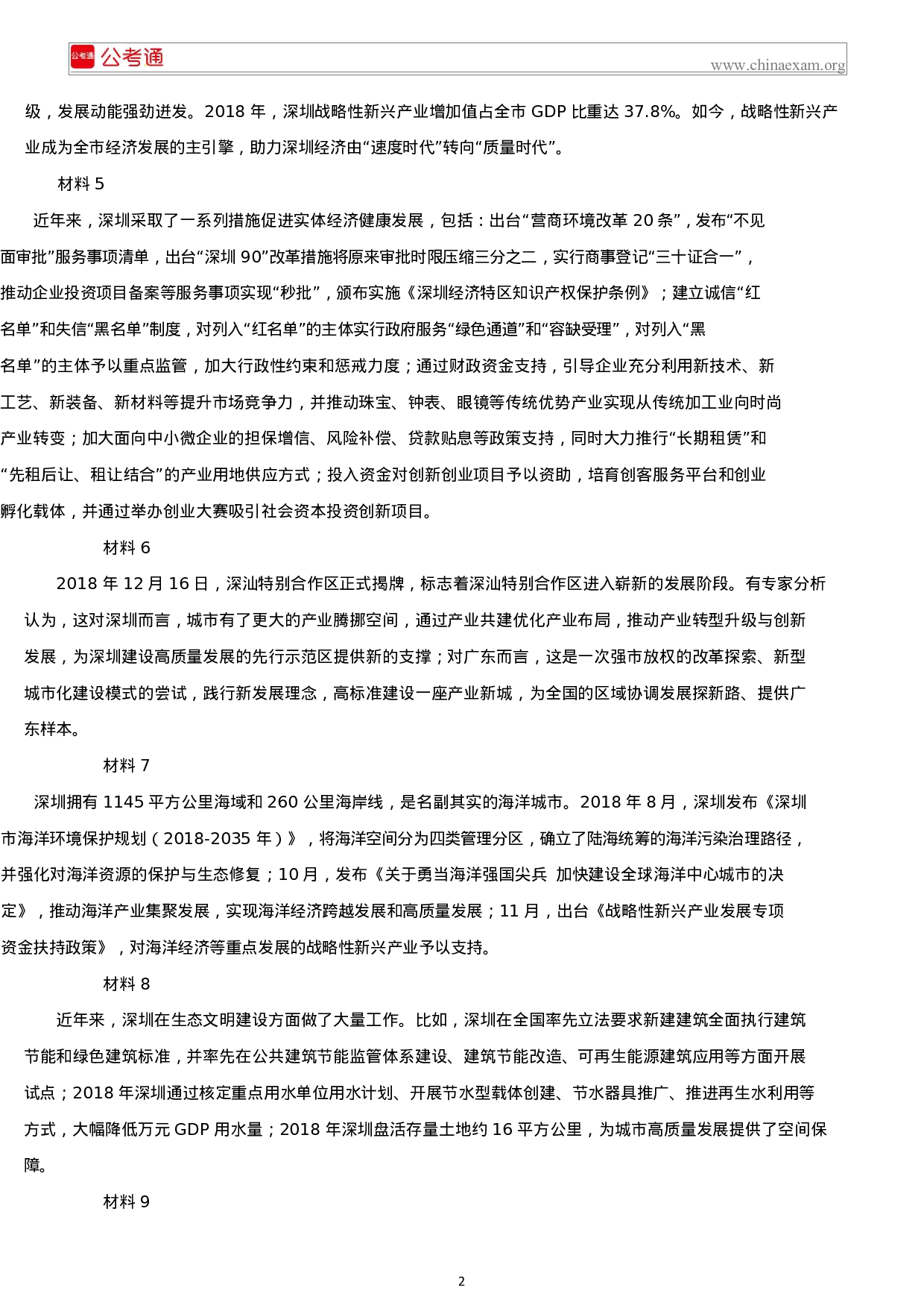 考公2019年深圳公务员考试申论真题及答案（二卷）.docx 第2页