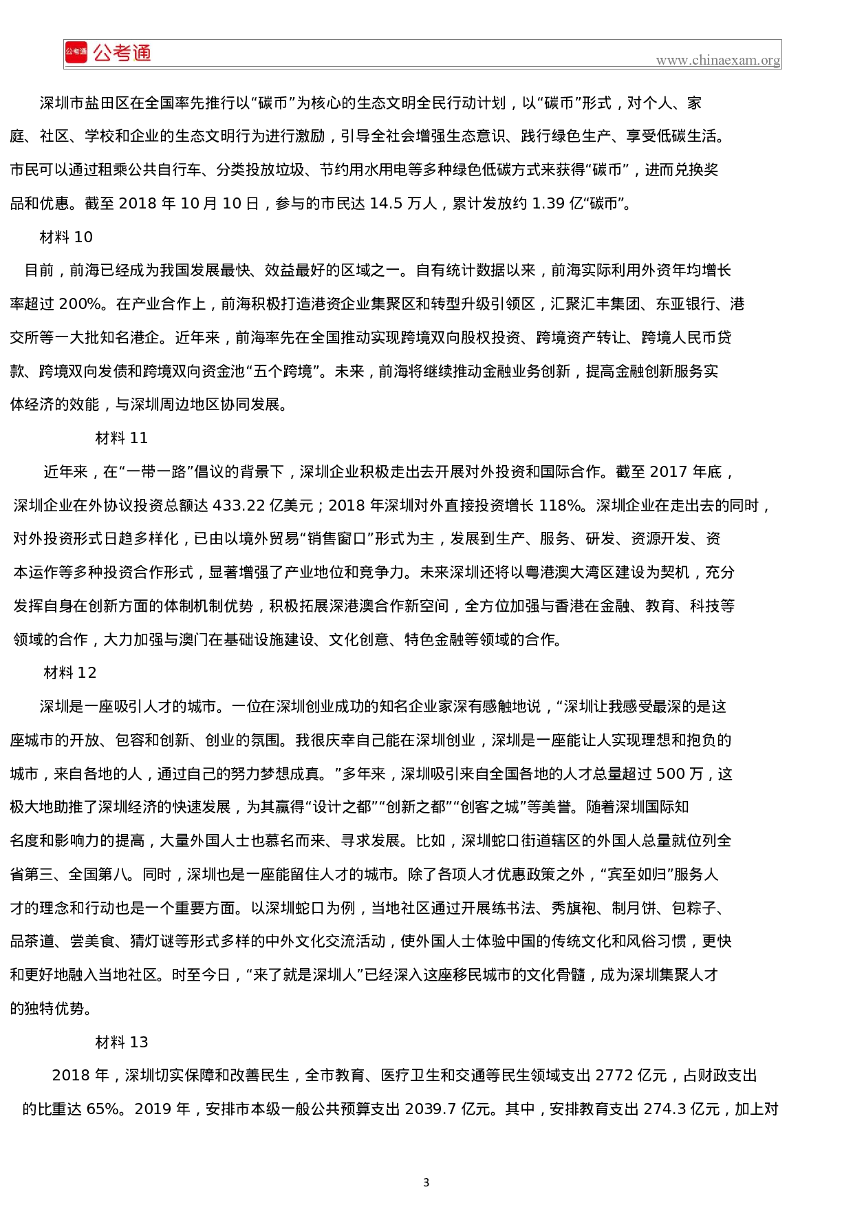 考公2019年深圳公务员考试申论真题及答案（二卷）.docx 第3页