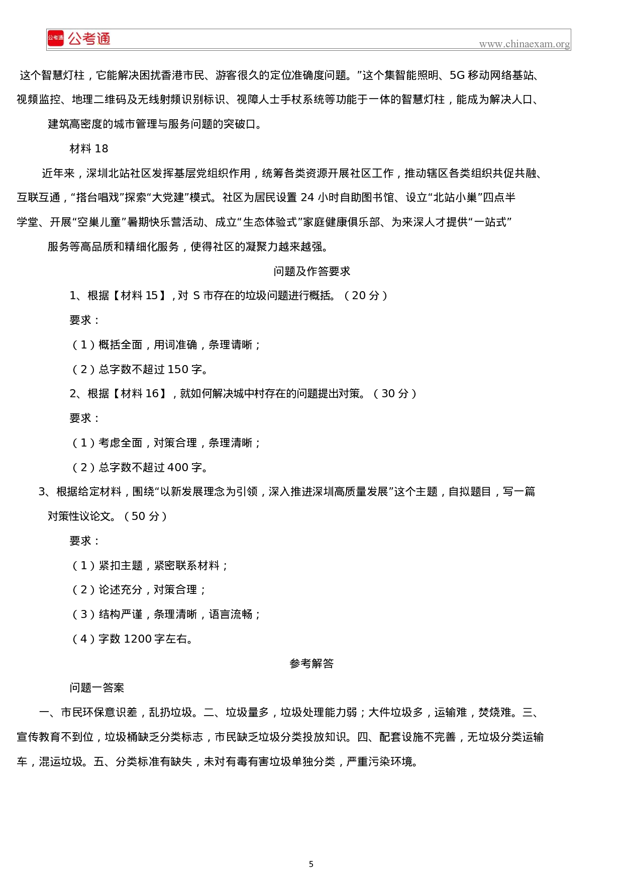 考公2019年深圳公务员考试申论真题及答案（二卷）.docx 第5页