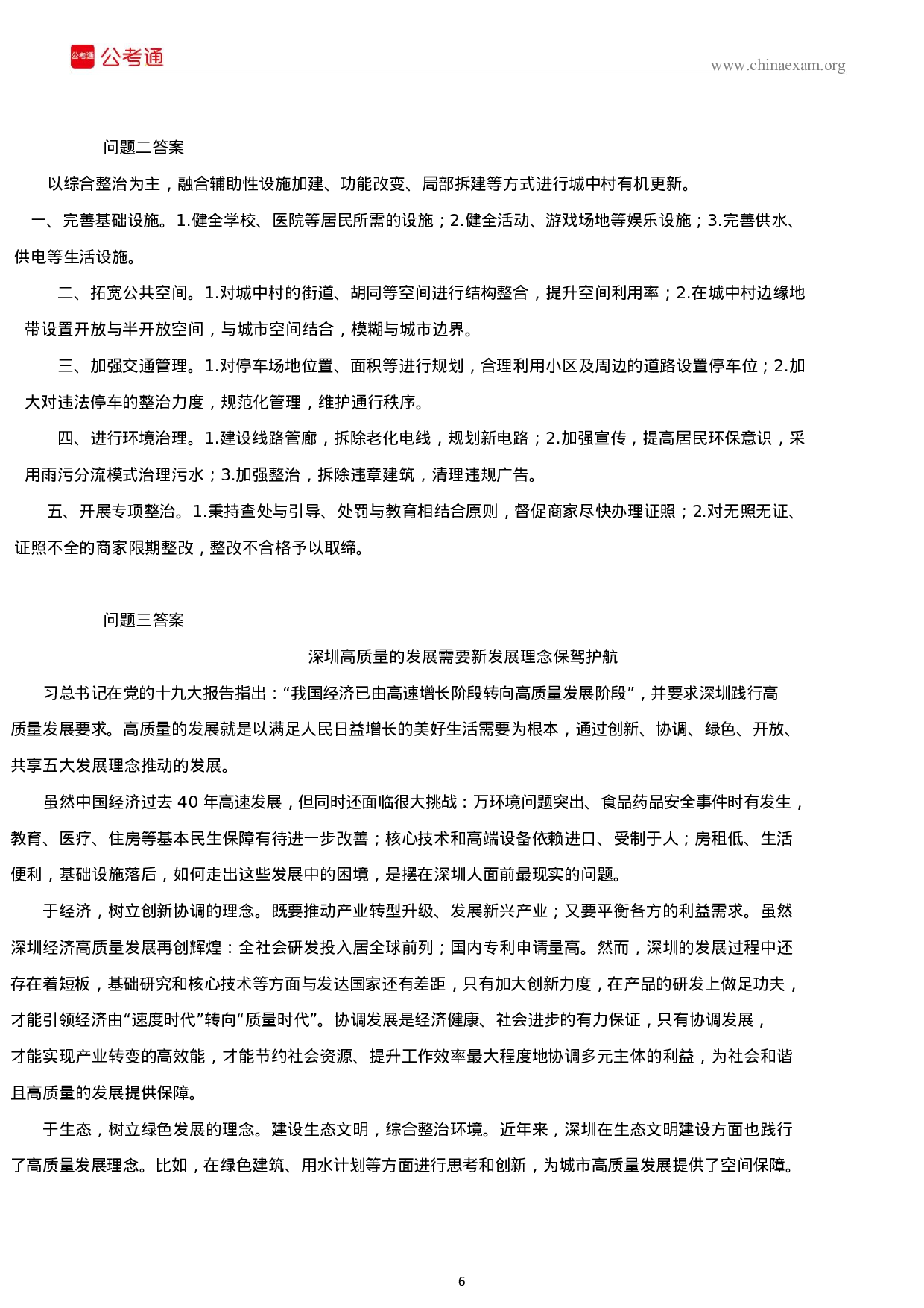 考公2019年深圳公务员考试申论真题及答案（二卷）.docx 第6页