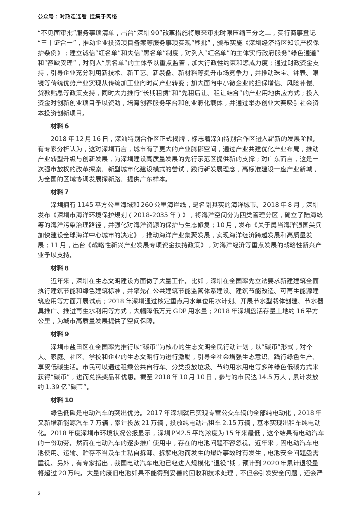 考公2019年深圳公务员考试《申论》真题（一卷）试卷及答案.docx 第2页