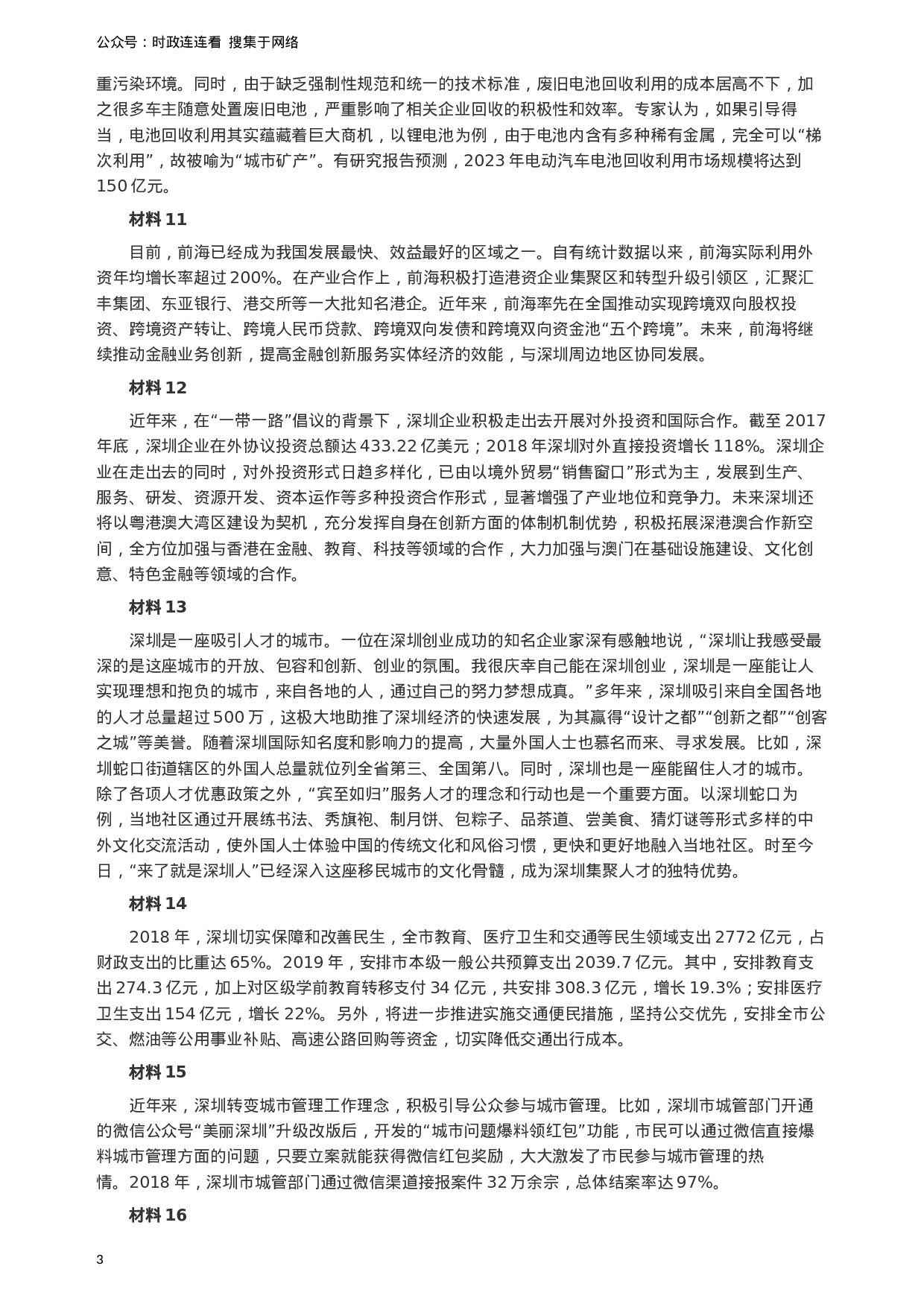 考公2019年深圳公务员考试《申论》真题（一卷）试卷及答案.docx 第3页