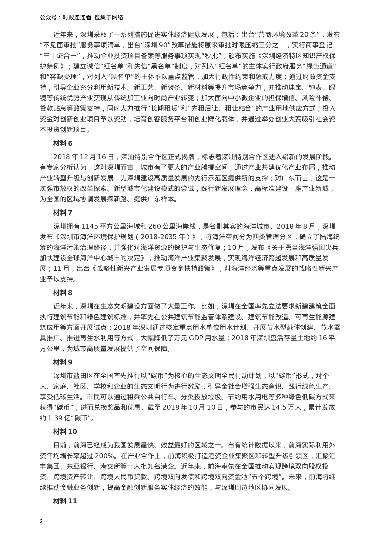 考公2019年深圳公务员考试《申论》真题（二卷）试卷及答案.docx 第2页