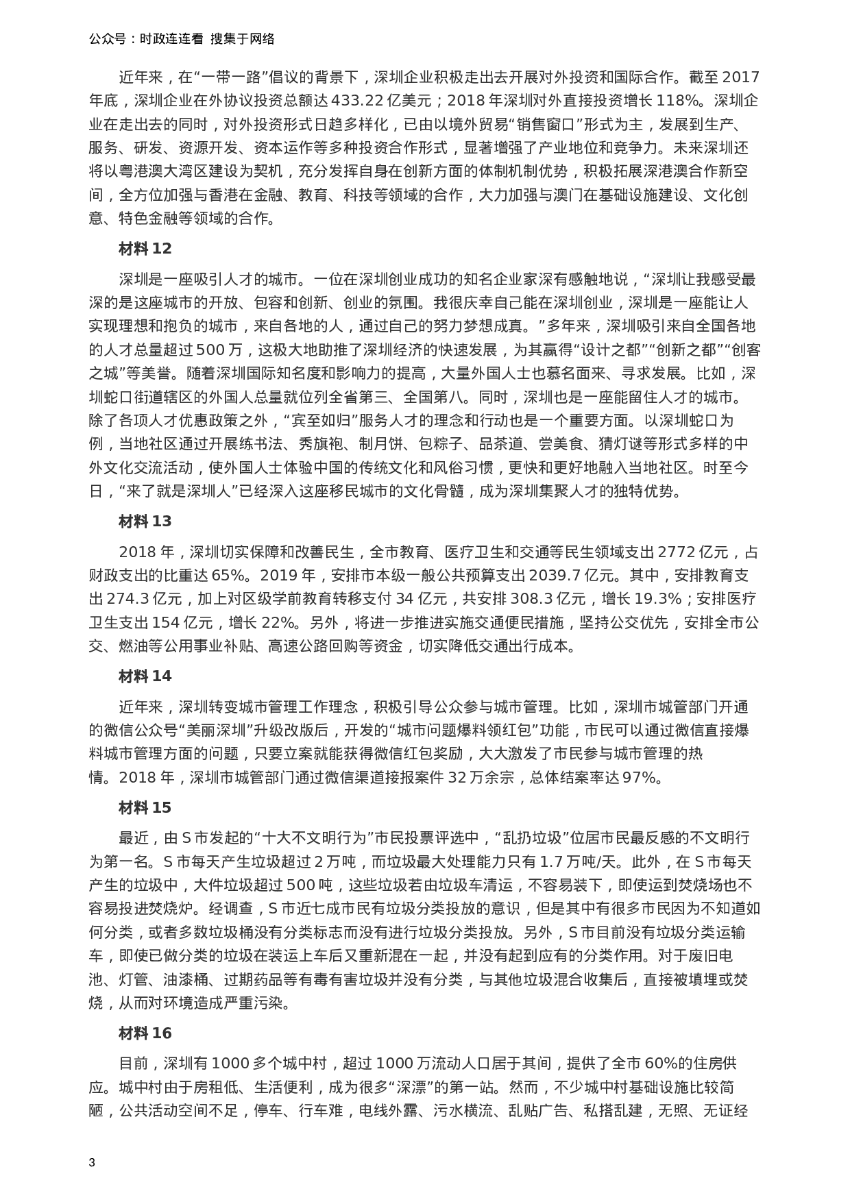 考公2019年深圳公务员考试《申论》真题（二卷）试卷及答案.docx 第3页