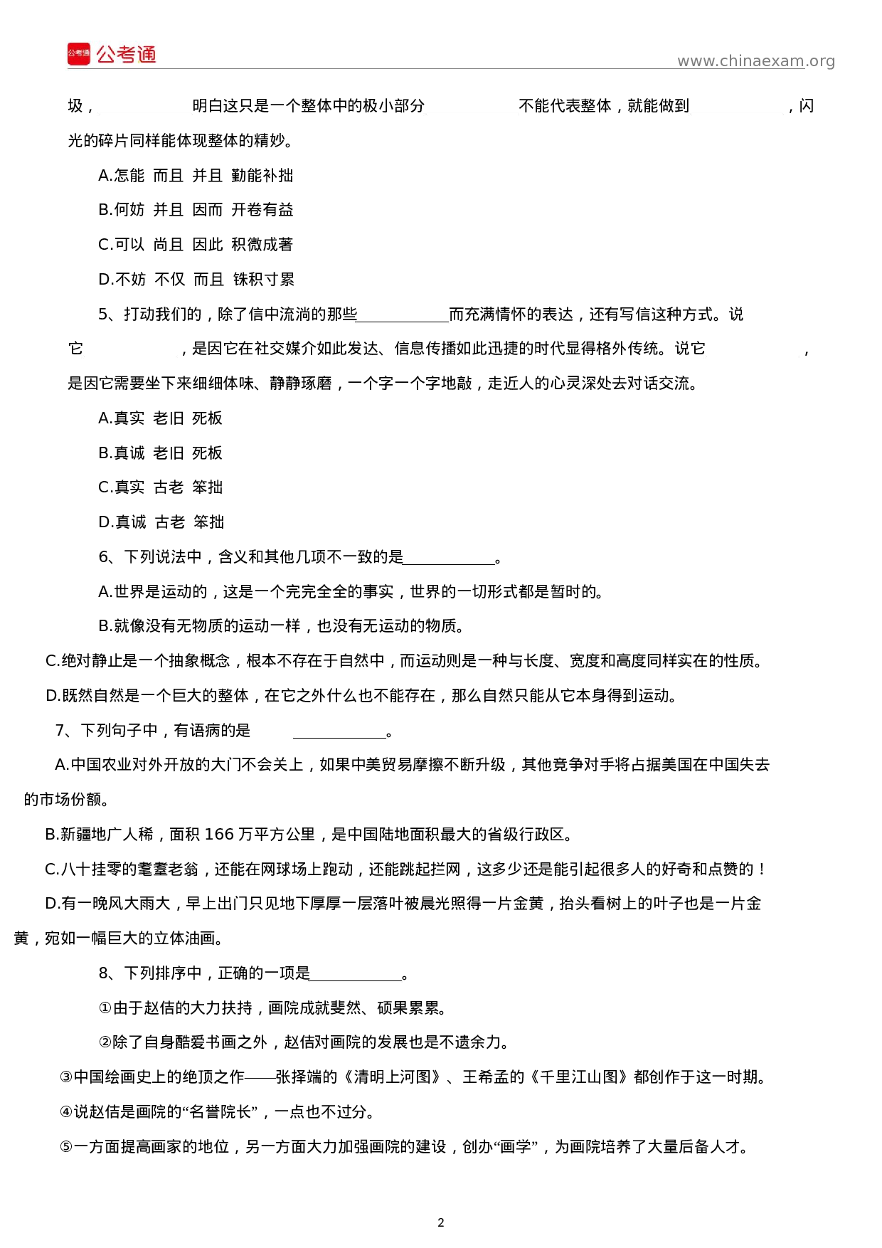考公2019年上海公务员考试行测真题及答案（B卷）.docx 第2页