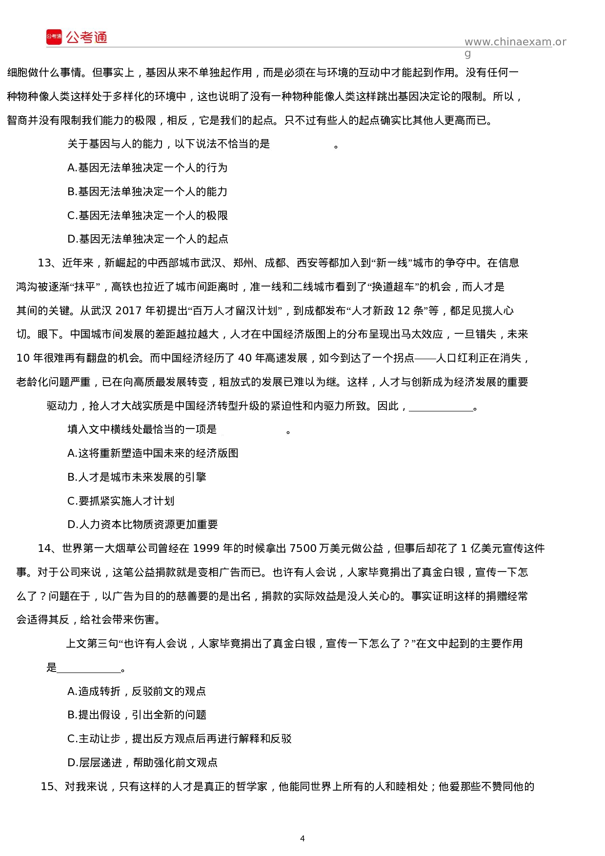 考公2019年上海公务员考试行测真题及答案（B卷）.docx 第4页