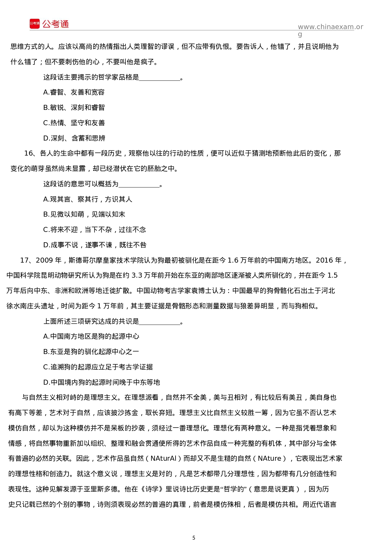考公2019年上海公务员考试行测真题及答案（B卷）.docx 第5页