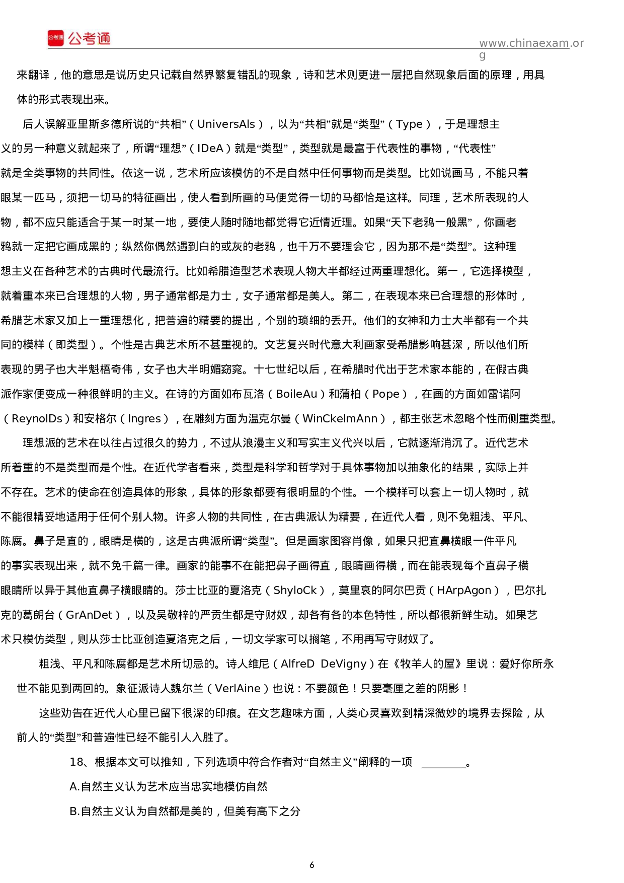 考公2019年上海公务员考试行测真题及答案（B卷）.docx 第6页