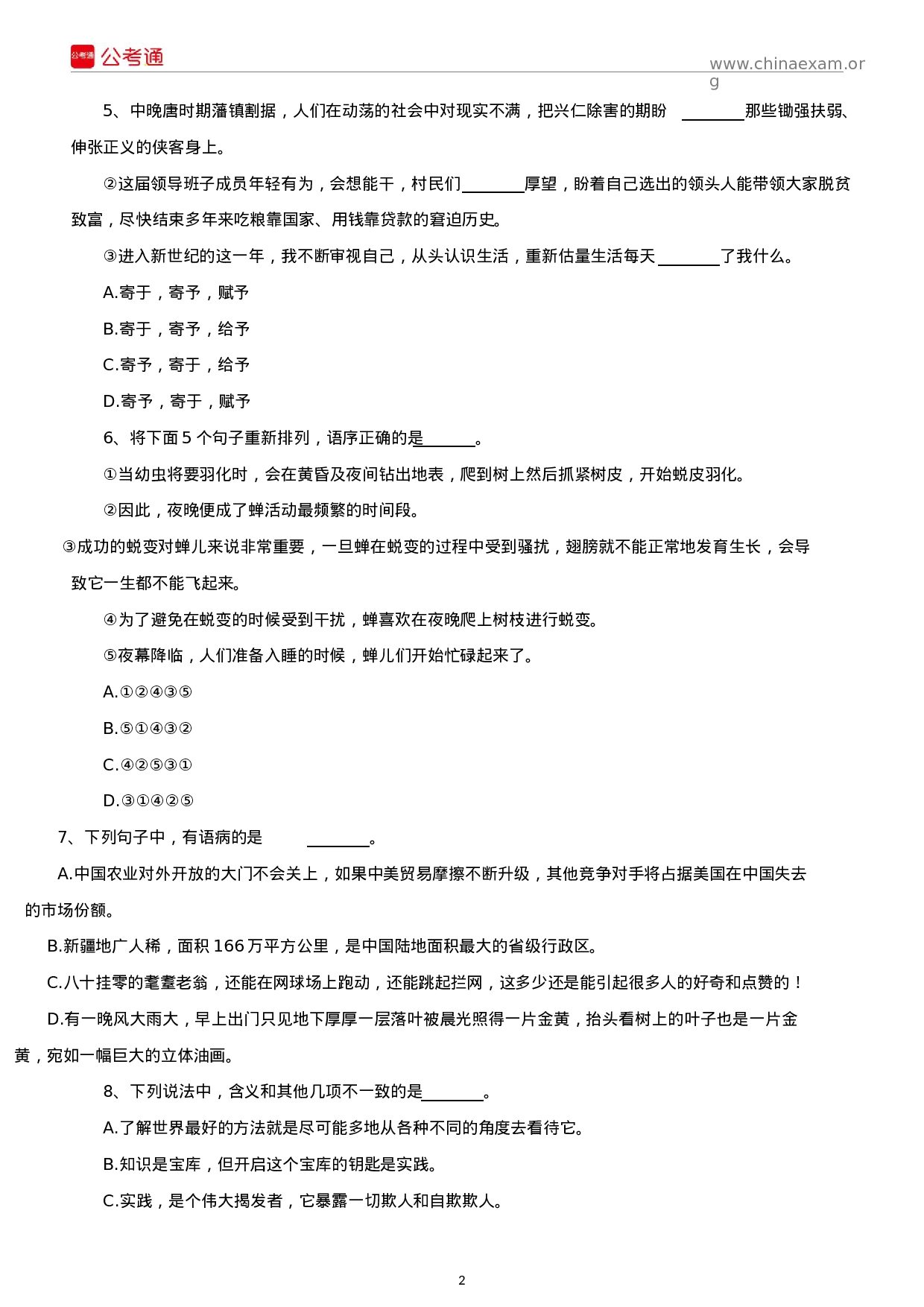 考公2019年上海公务员考试行测真题及答案（A卷）.docx 第2页
