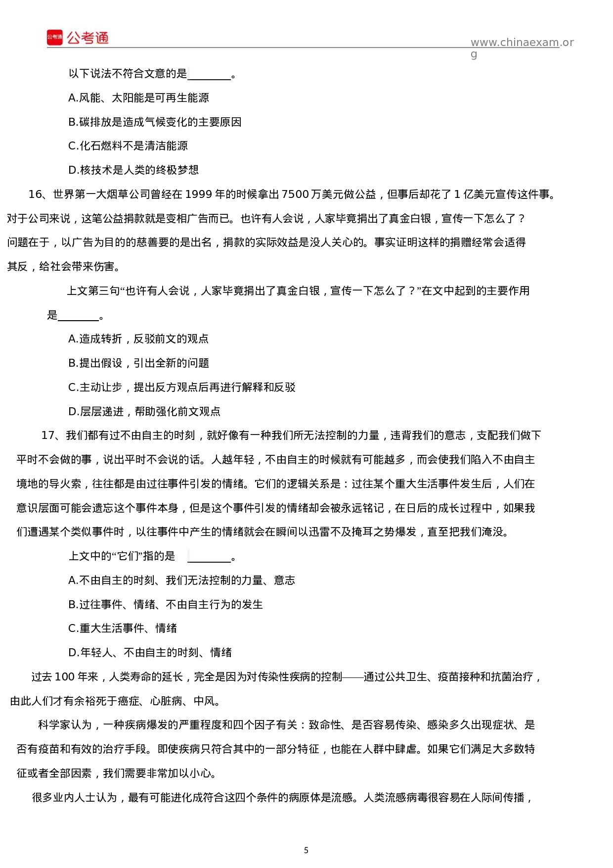 考公2019年上海公务员考试行测真题及答案（A卷）.docx 第5页