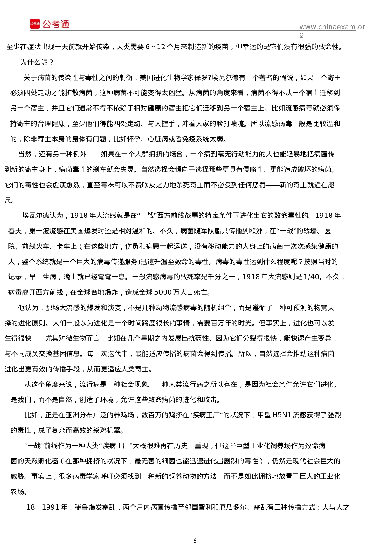 考公2019年上海公务员考试行测真题及答案（A卷）.docx 第6页