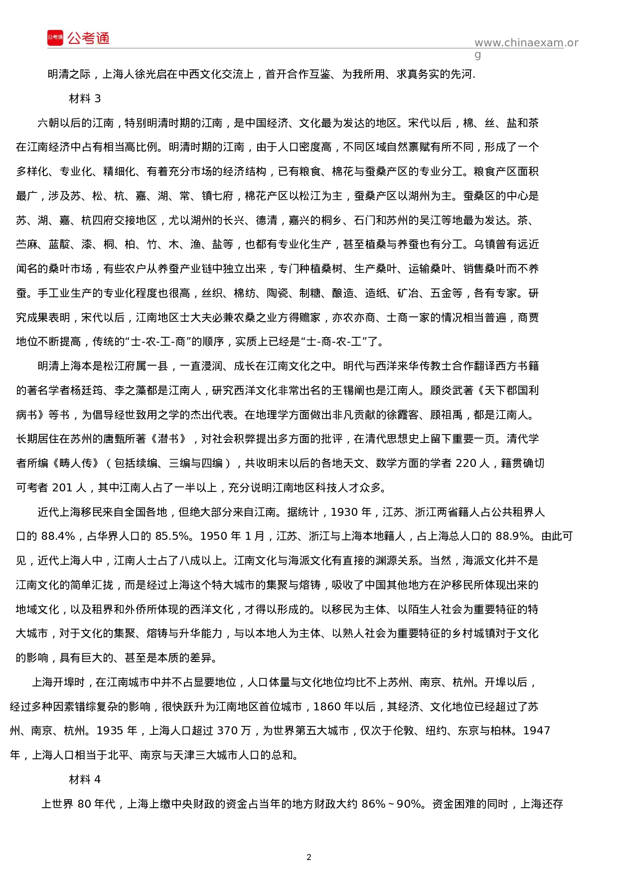 考公2019年上海公务员考试申论真题及答案（B卷）.docx 第2页