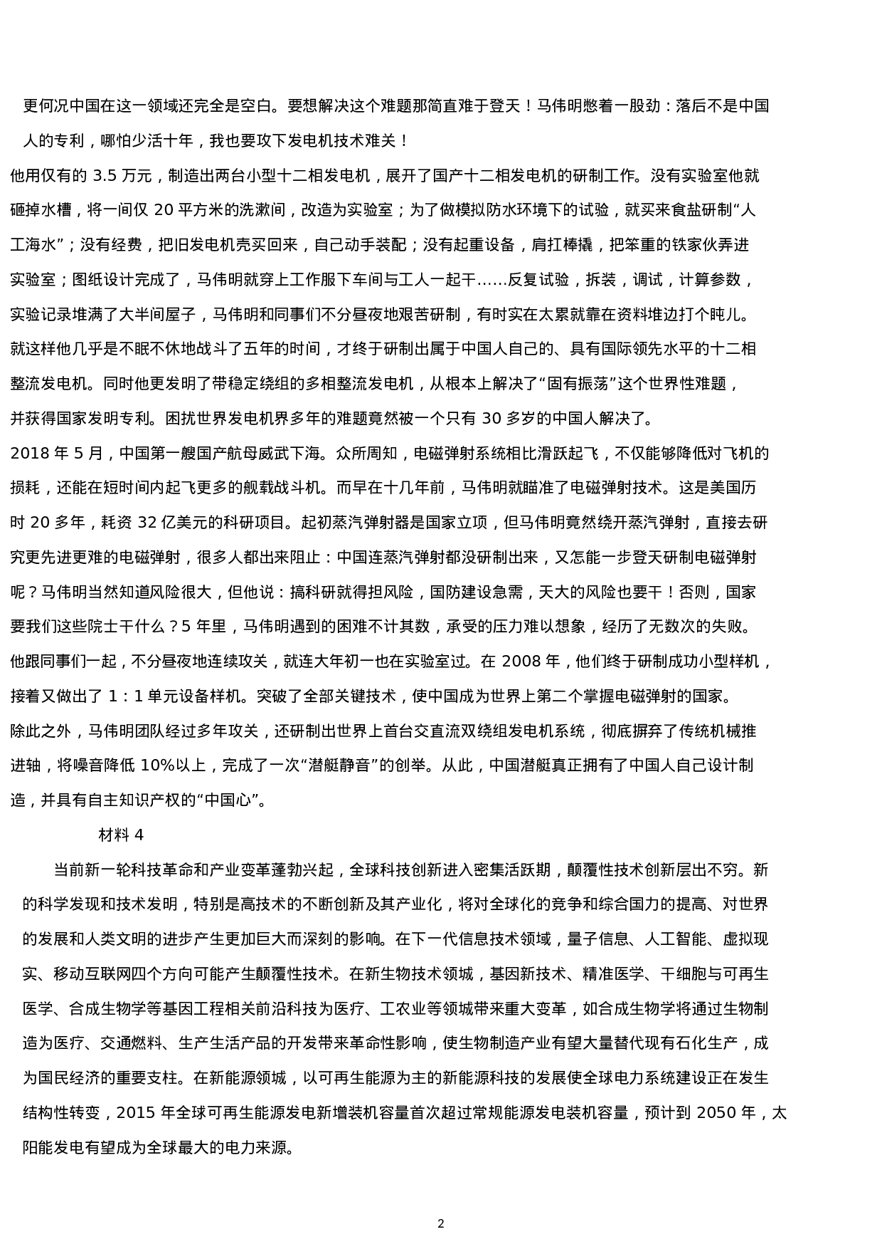 考公2019年上海公务员考试申论真题及答案（A卷）.docx 第2页