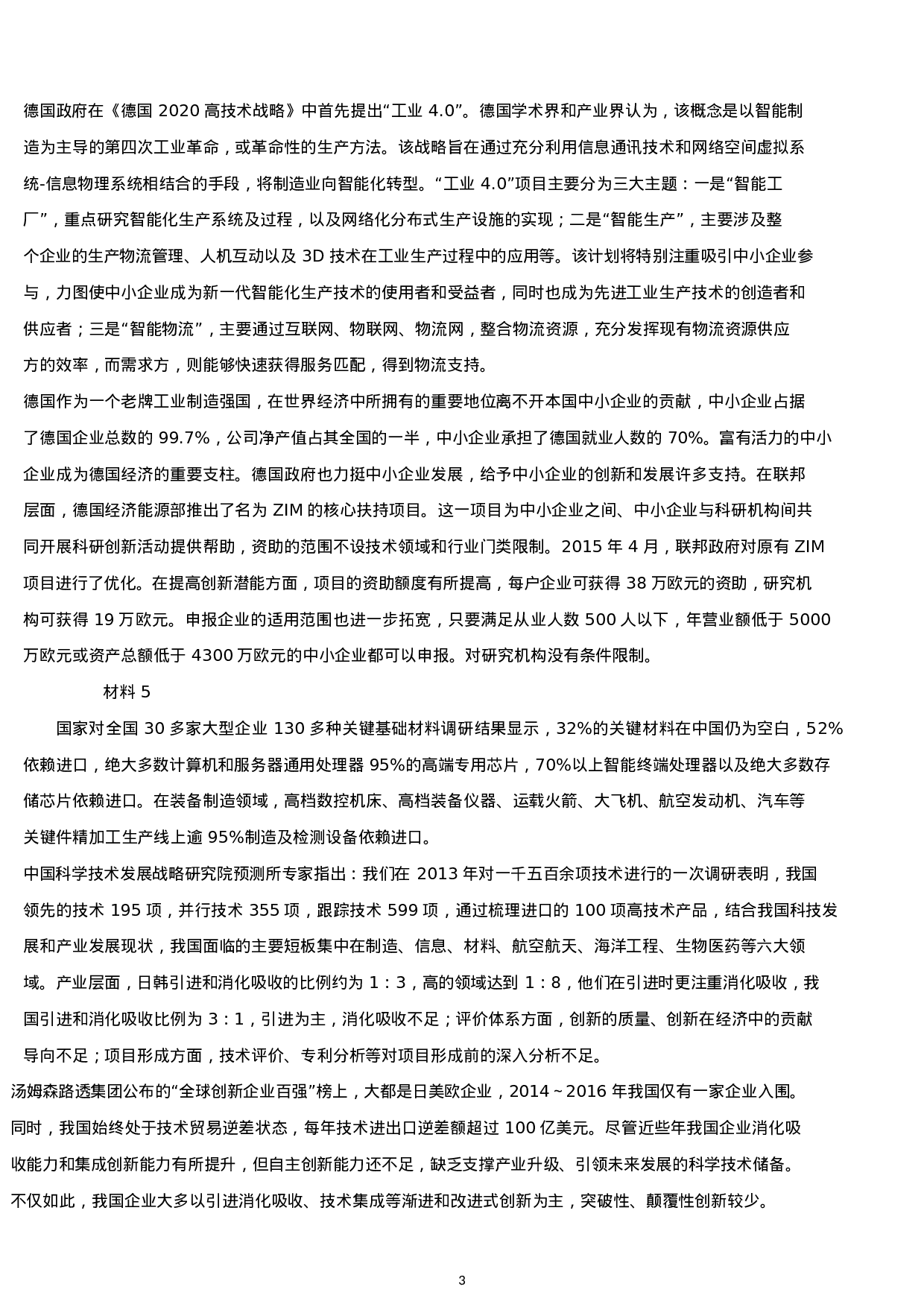 考公2019年上海公务员考试申论真题及答案（A卷）.docx 第3页