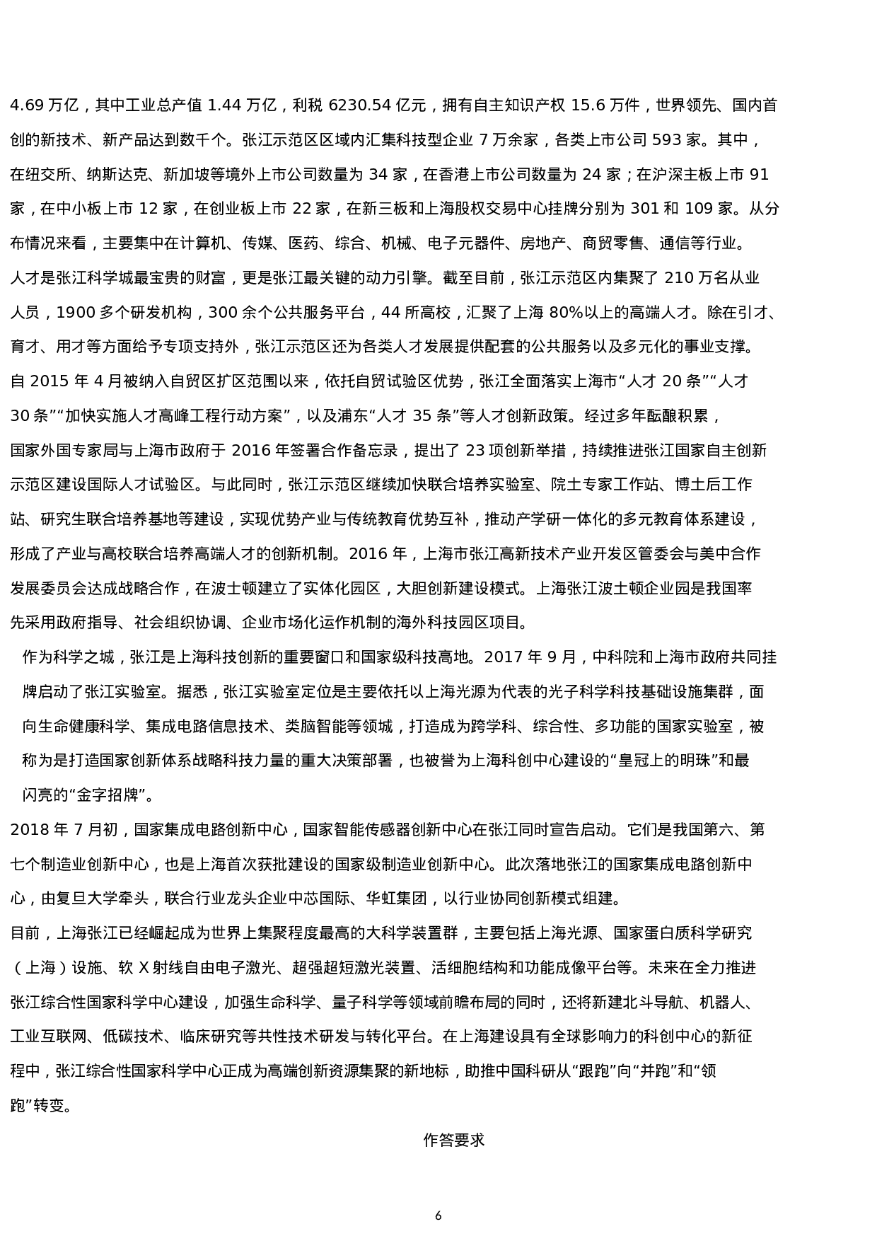 考公2019年上海公务员考试申论真题及答案（A卷）.docx 第6页