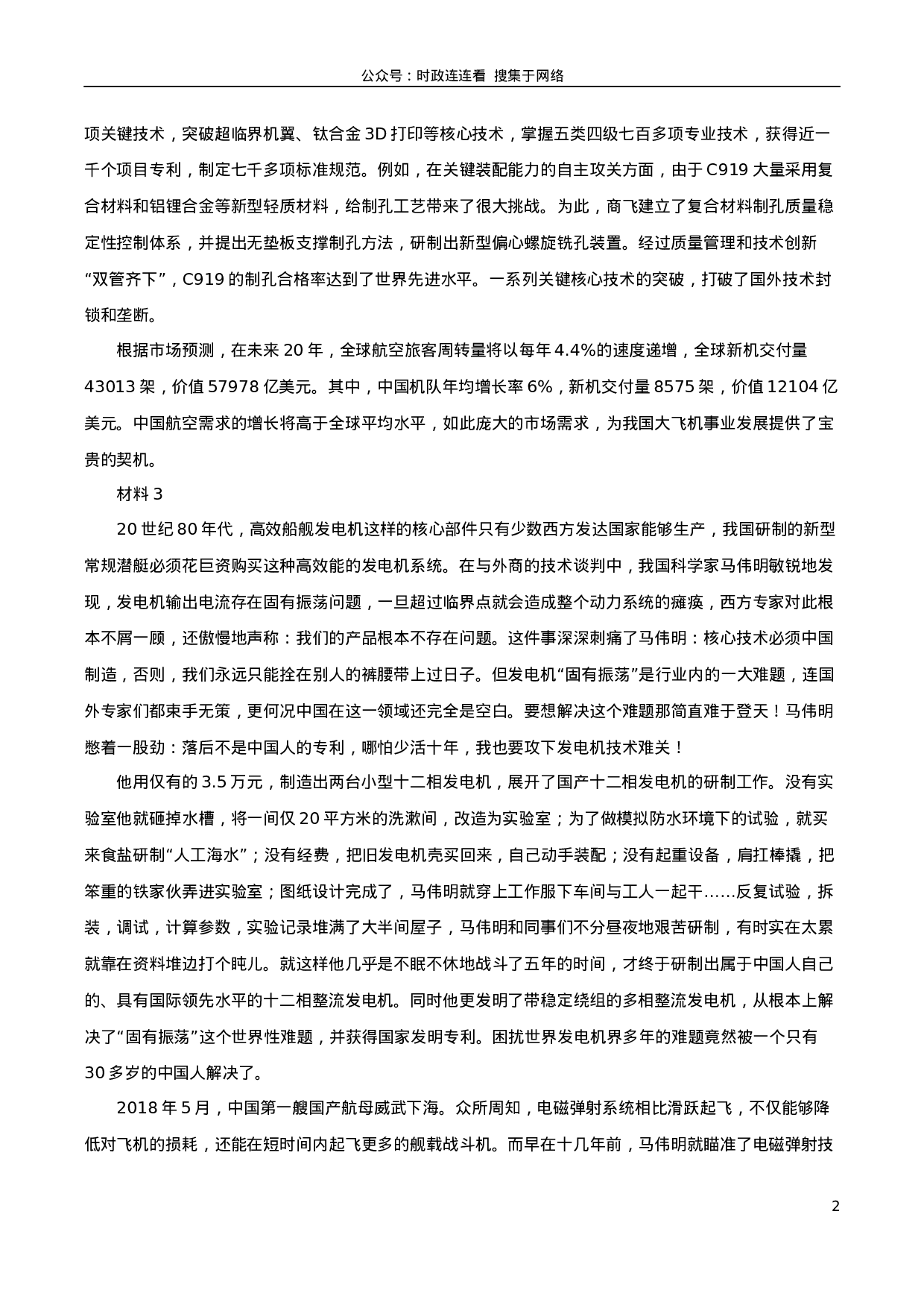 考公2019年上海公务员考试《申论》真题（A卷）及参考答案.doc.docx 第2页