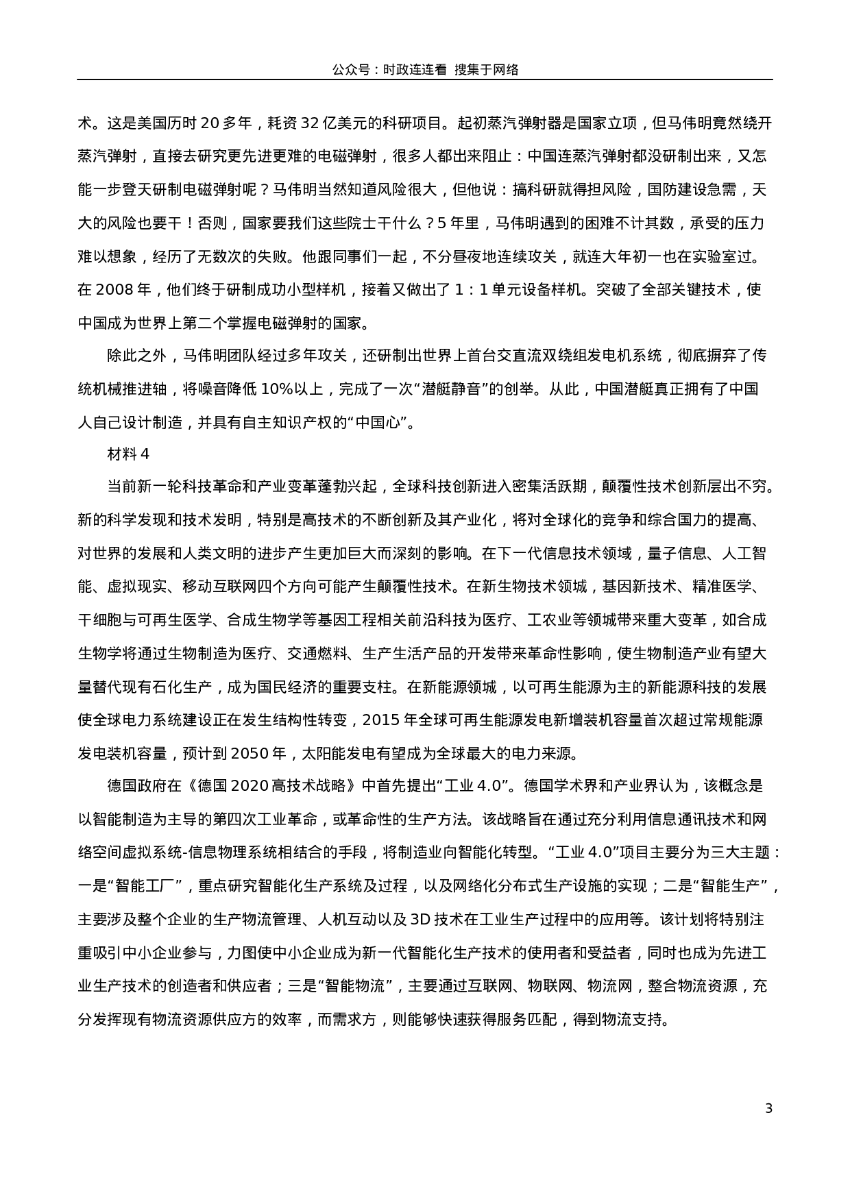 考公2019年上海公务员考试《申论》真题（A卷）及参考答案.doc.docx 第3页