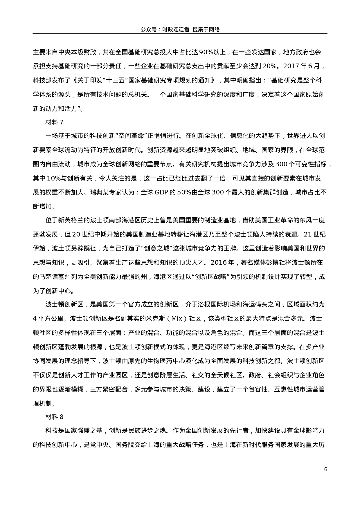 考公2019年上海公务员考试《申论》真题（A卷）及参考答案.doc.docx 第6页