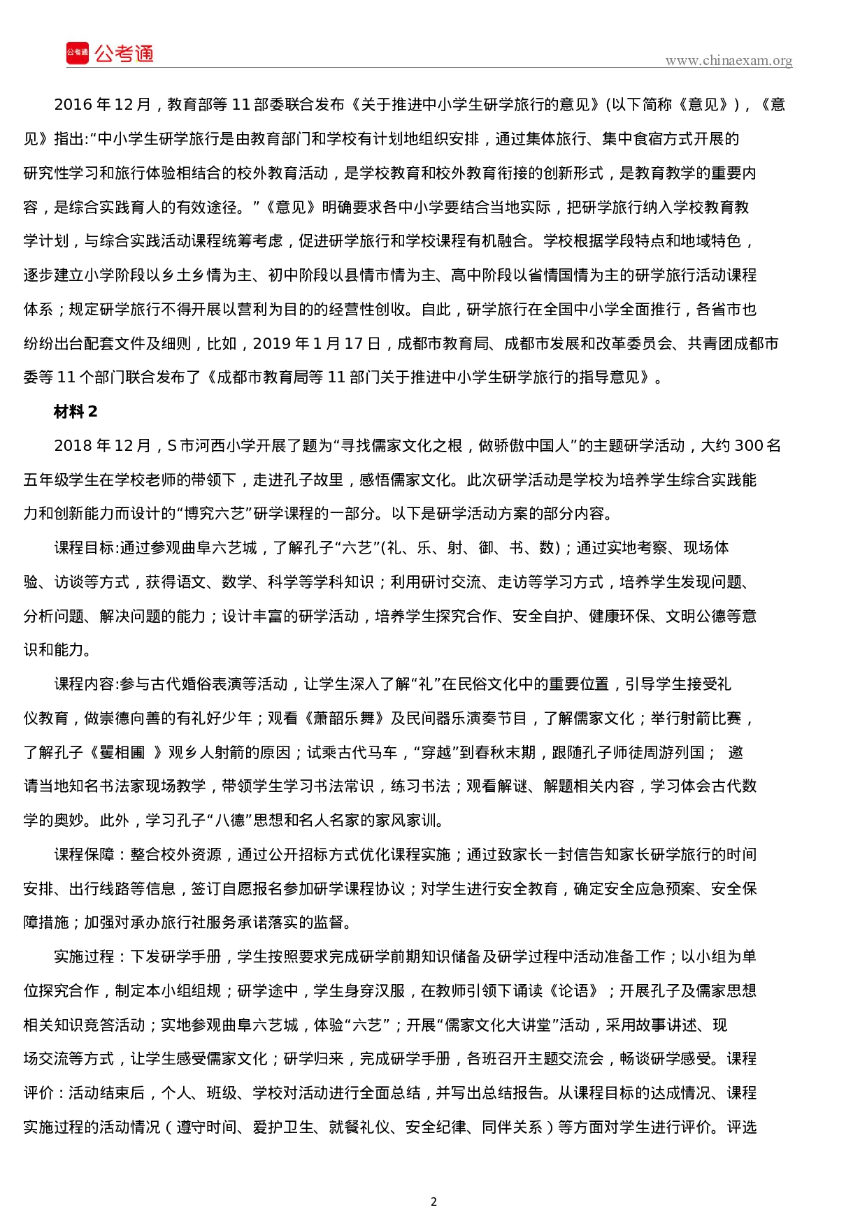 考公2019年上半年四川公务员考试申论真题及答案.docx 第2页