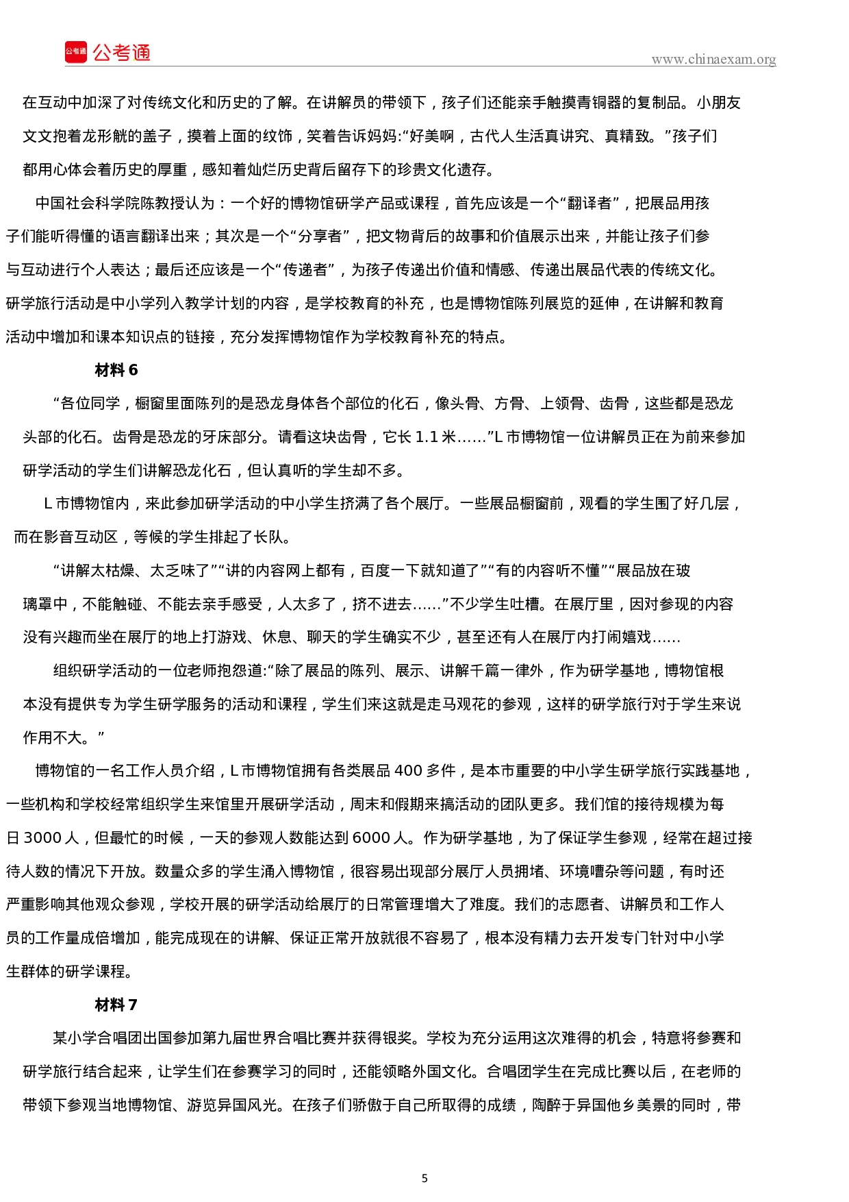 考公2019年上半年四川公务员考试申论真题及答案.docx 第5页