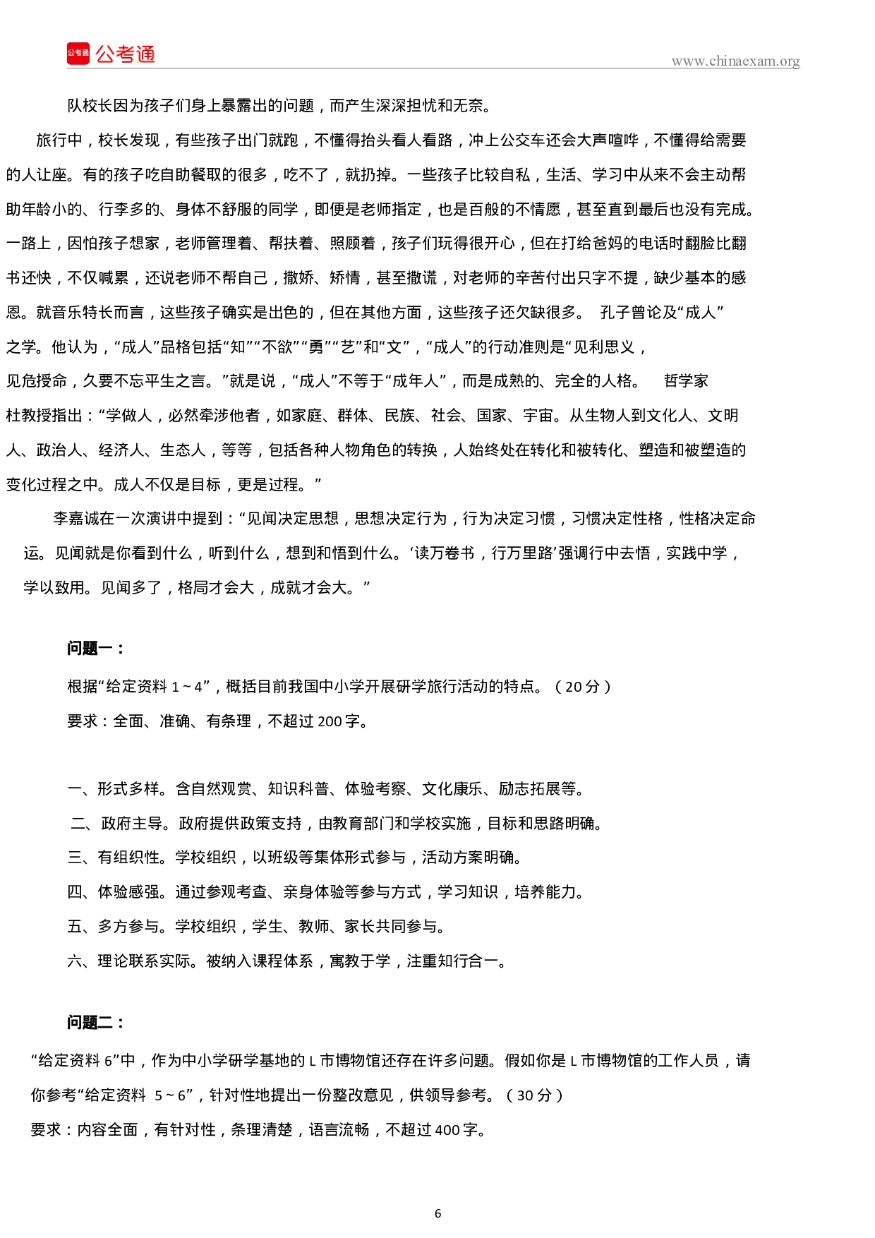 考公2019年上半年四川公务员考试申论真题及答案.docx 第6页