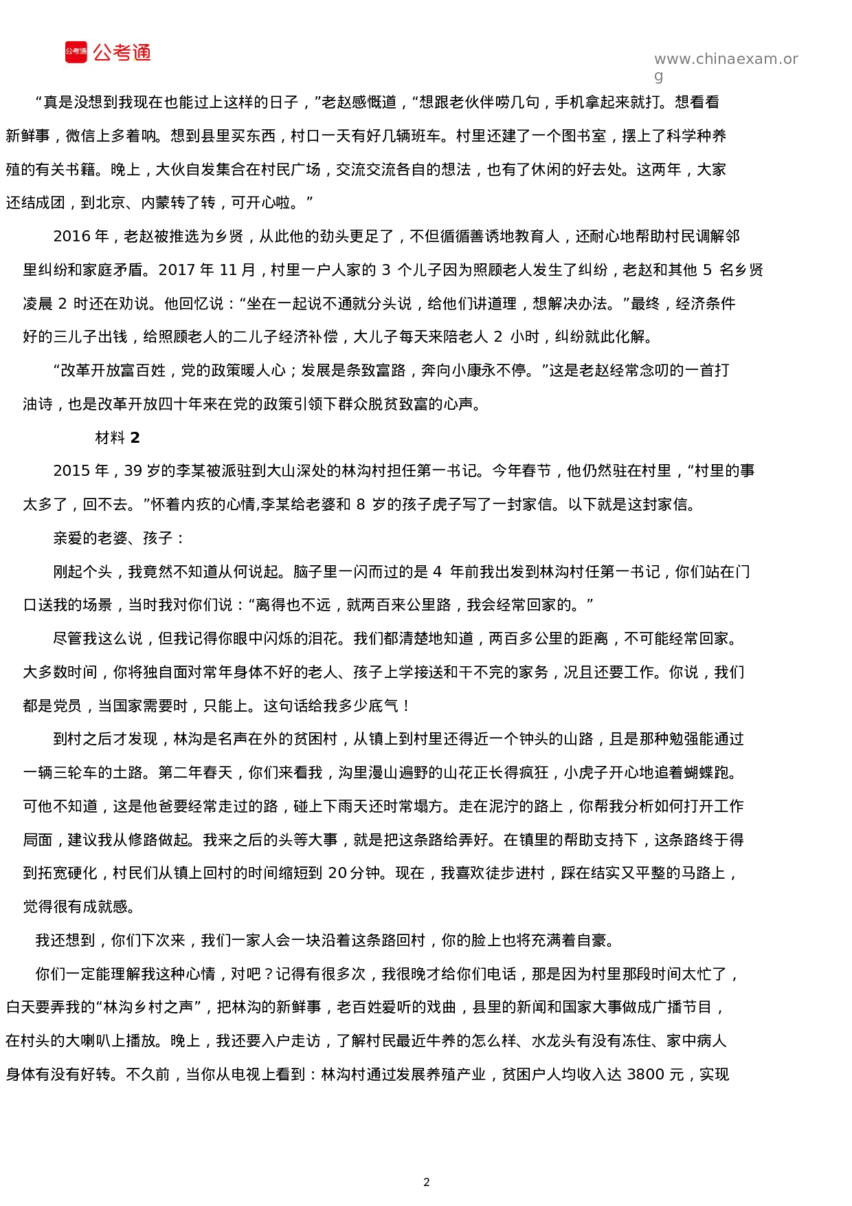 考公2019年陕西公务员考试申论真题及答案（B卷）.docx 第2页