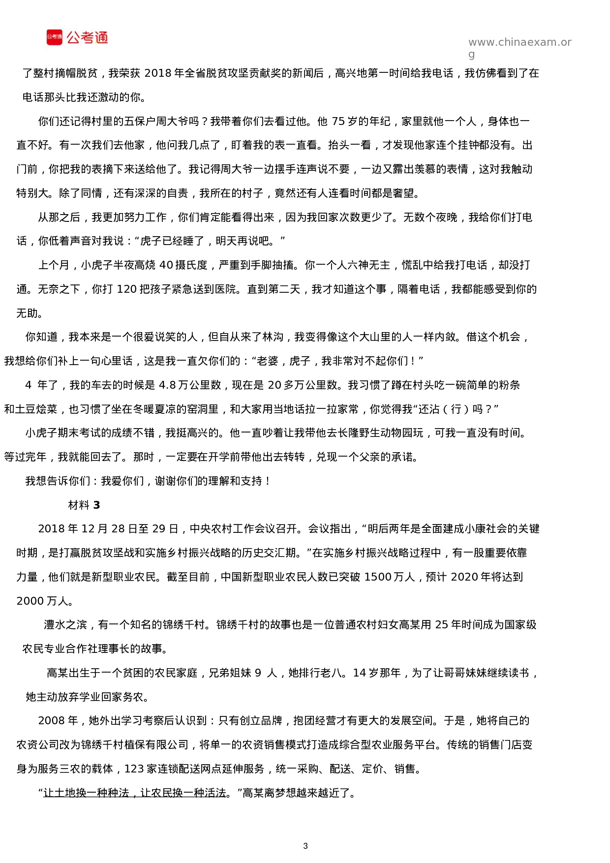 考公2019年陕西公务员考试申论真题及答案（B卷）.docx 第3页