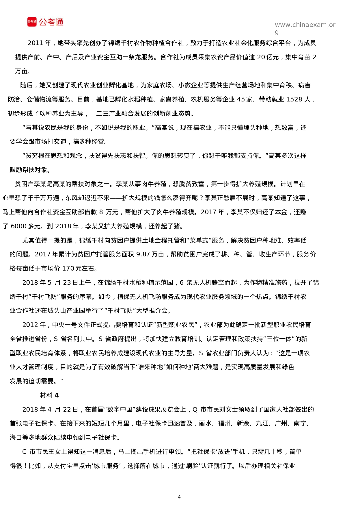 考公2019年陕西公务员考试申论真题及答案（B卷）.docx 第4页