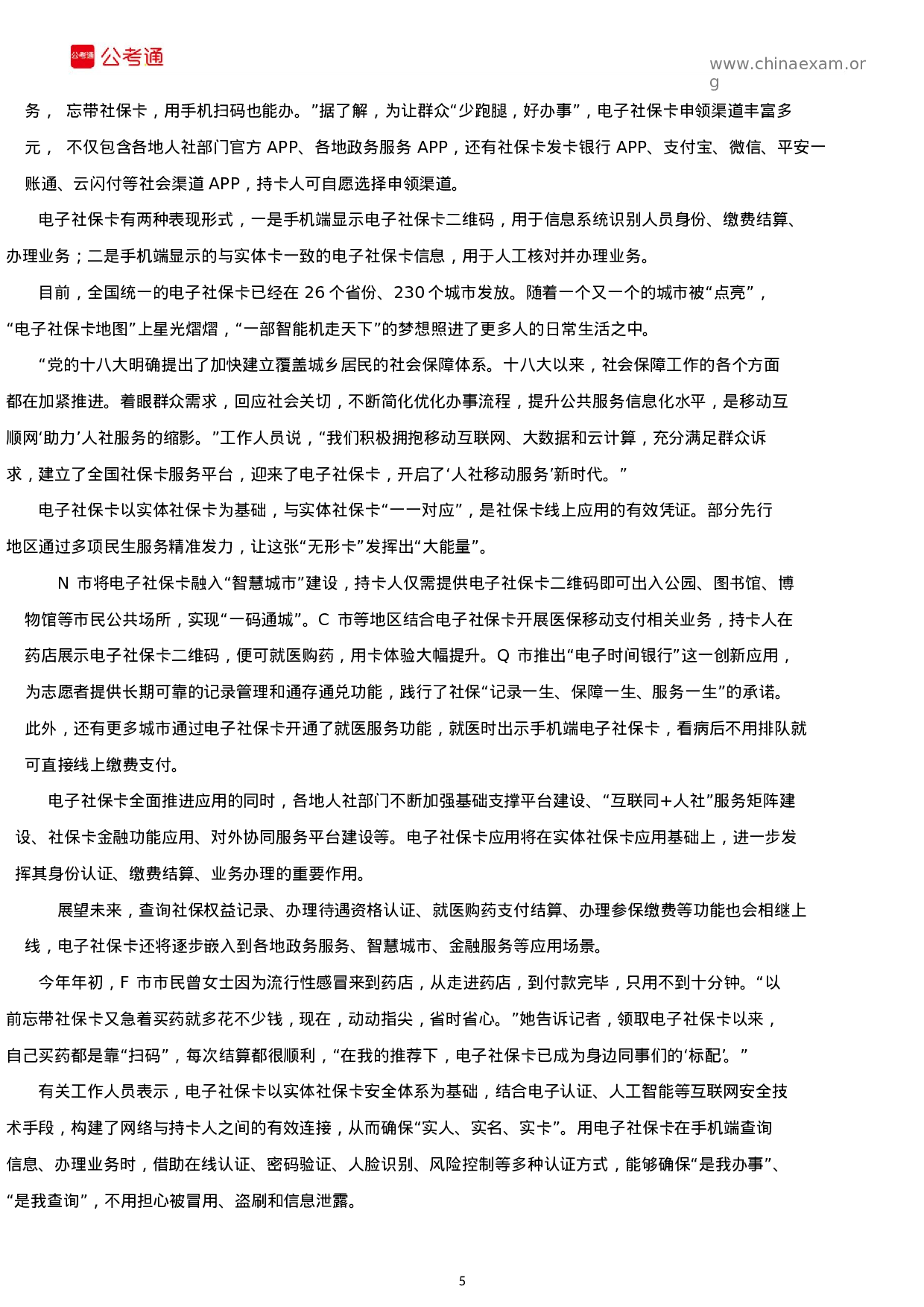 考公2019年陕西公务员考试申论真题及答案（B卷）.docx 第5页