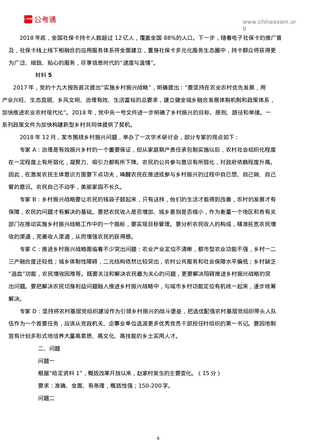 考公2019年陕西公务员考试申论真题及答案（B卷）.docx 第6页