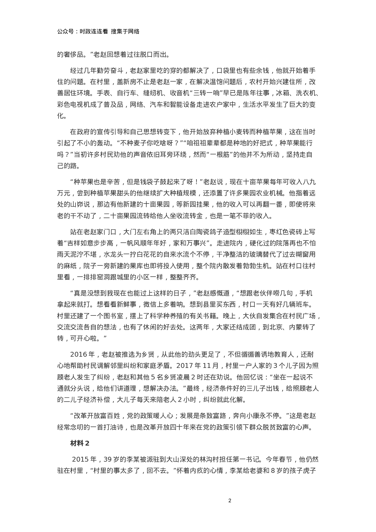 考公2019年陕西公务员考试《申论》真题答案及解析.docx 第2页