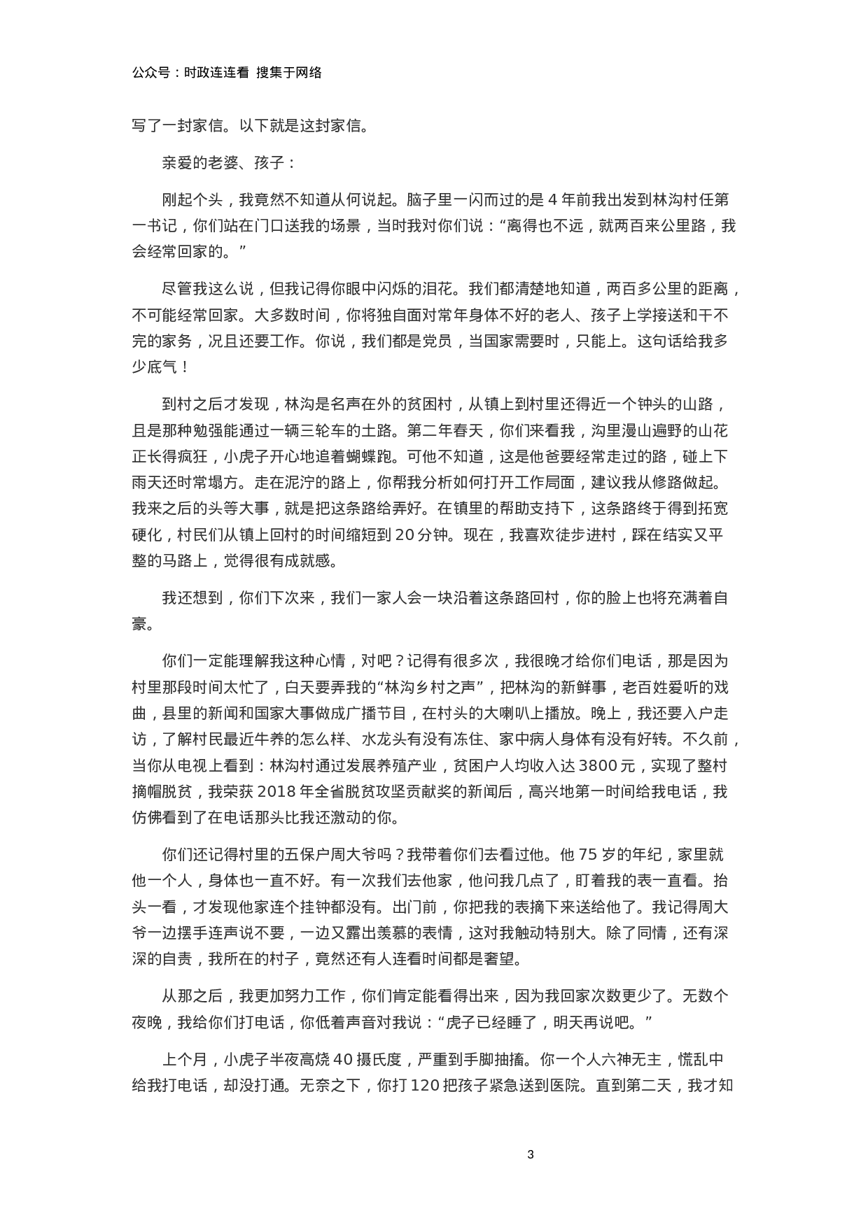 考公2019年陕西公务员考试《申论》真题答案及解析.docx 第3页