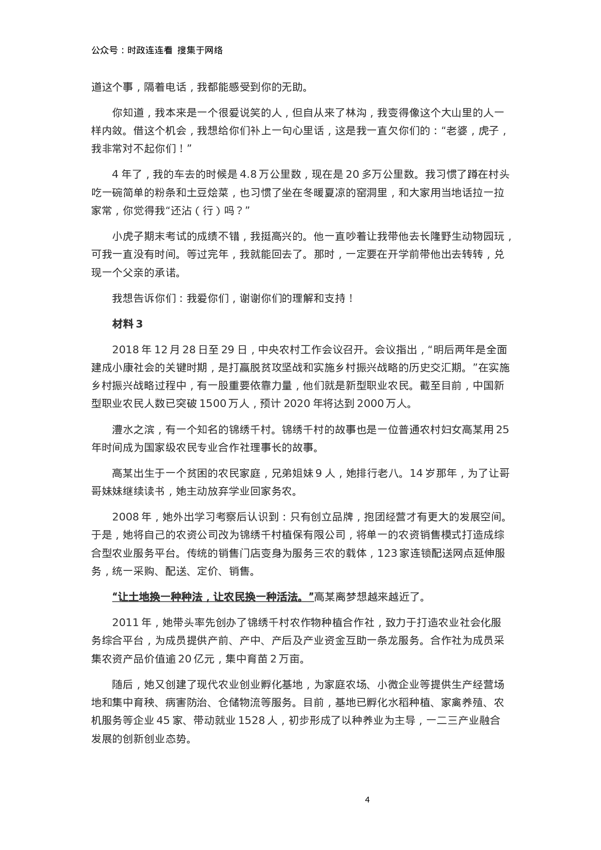 考公2019年陕西公务员考试《申论》真题答案及解析.docx 第4页