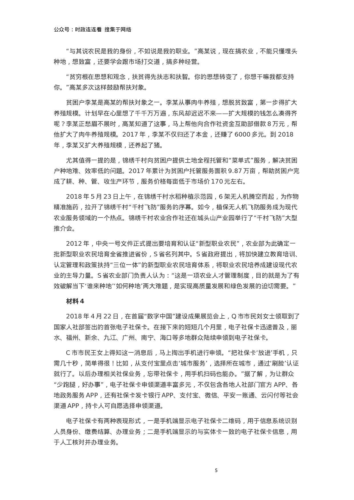 考公2019年陕西公务员考试《申论》真题答案及解析.docx 第5页