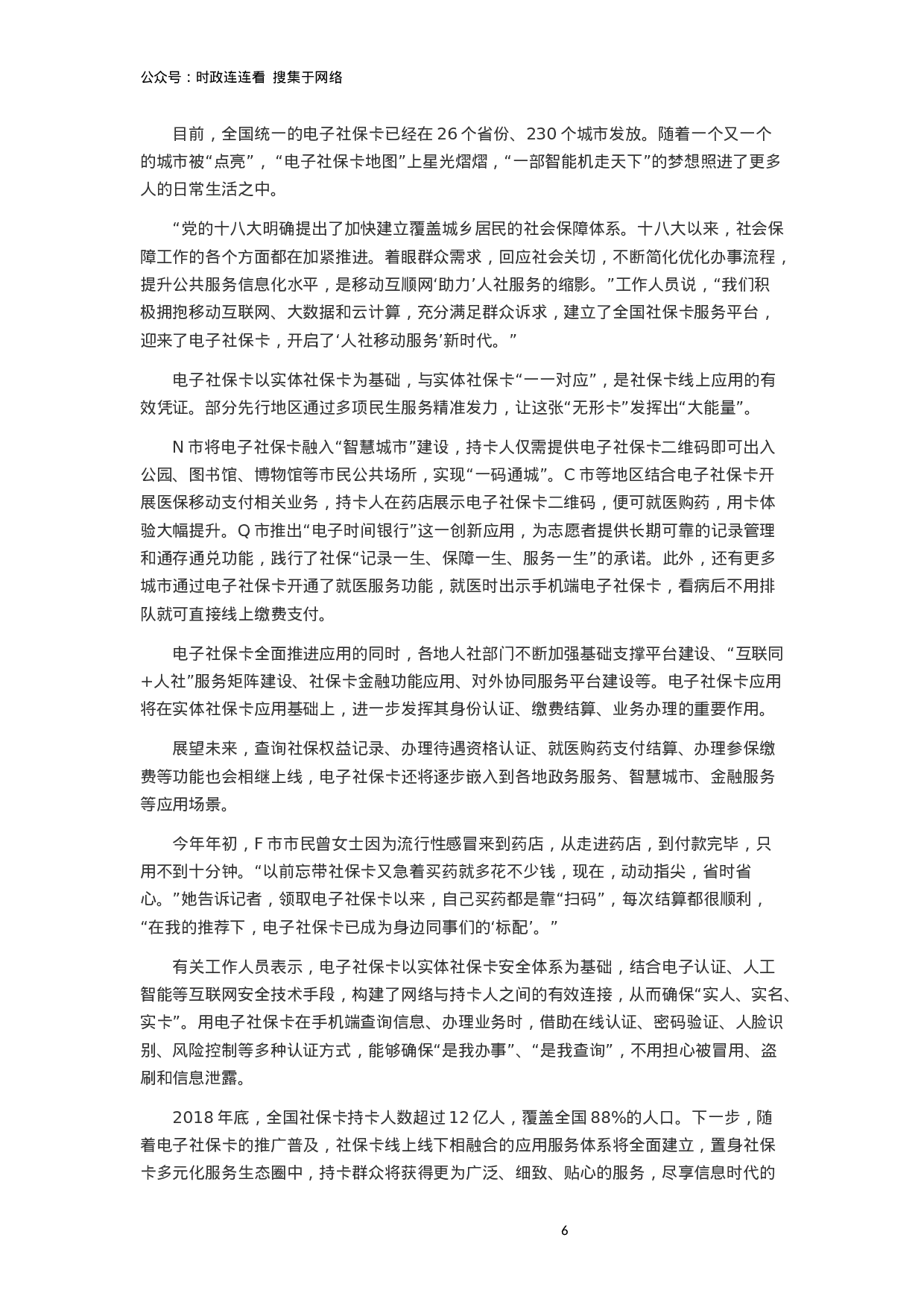 考公2019年陕西公务员考试《申论》真题答案及解析.docx 第6页