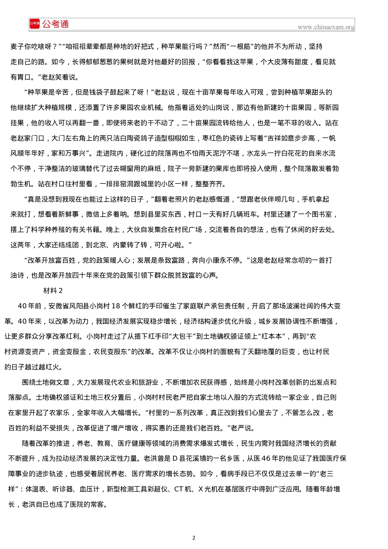 考公2019年山西公务员考试申论真题（乡镇卷）.docx 第2页