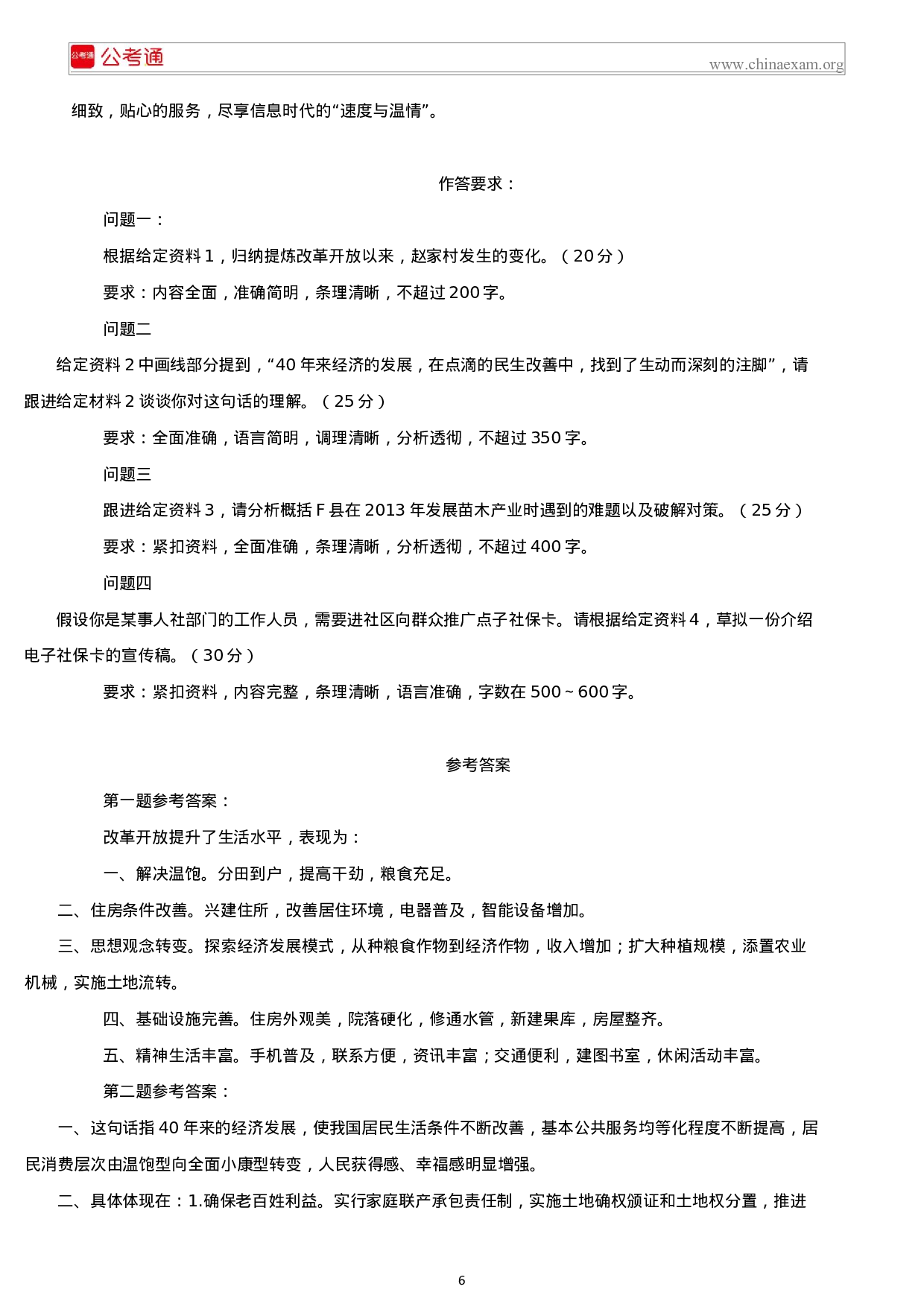 考公2019年山西公务员考试申论真题（乡镇卷）.docx 第6页