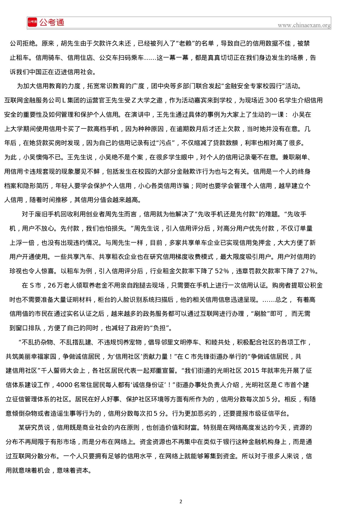 考公2019年山西公务员考试申论真题（县级卷）.docx 第2页