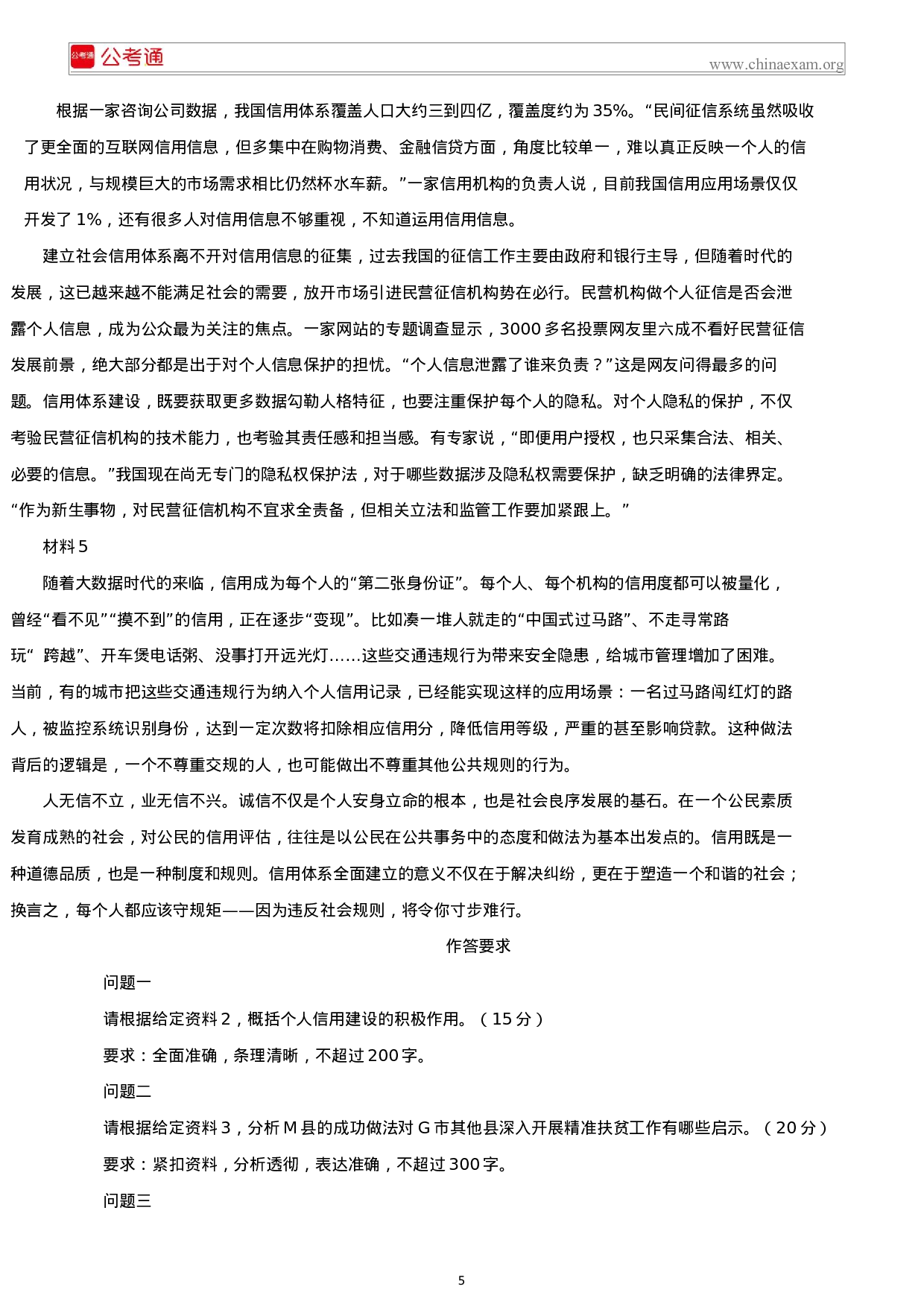 考公2019年山西公务员考试申论真题（县级卷）.docx 第5页