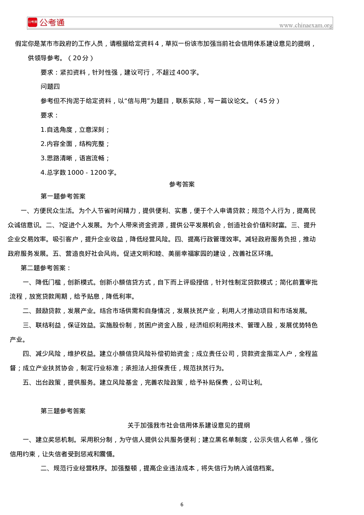 考公2019年山西公务员考试申论真题（县级卷）.docx 第6页