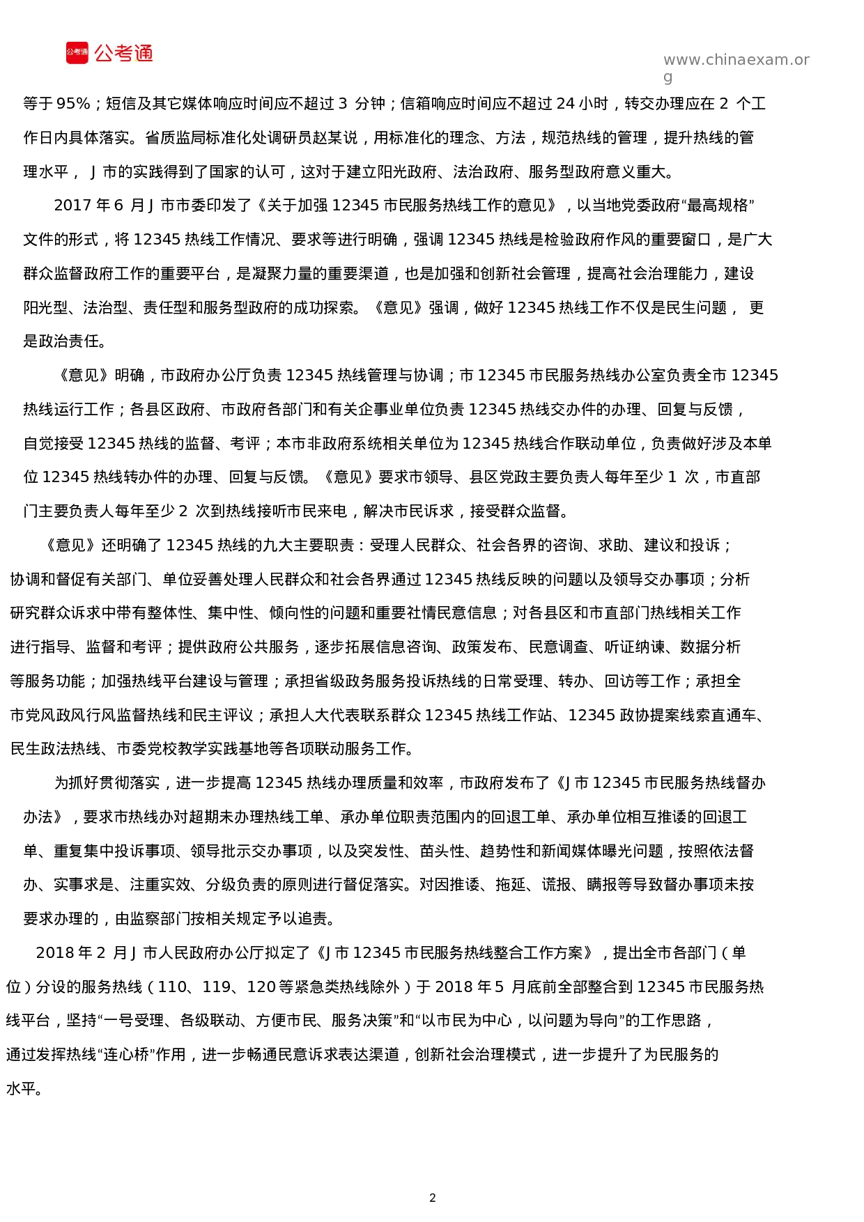 考公2019年山东公务员考试申论真题及答案（B卷）.docx 第2页