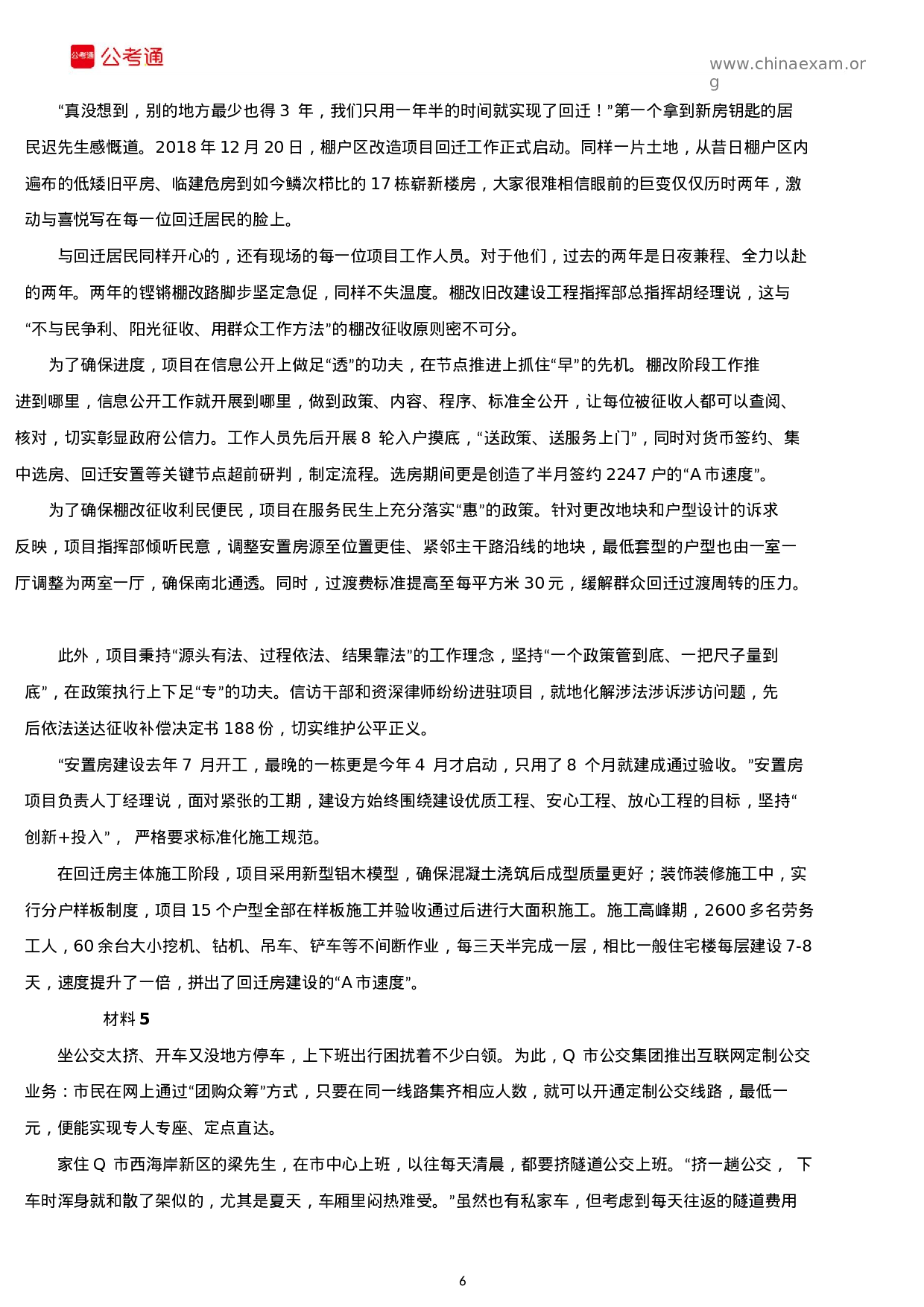 考公2019年山东公务员考试申论真题及答案（B卷）.docx 第6页